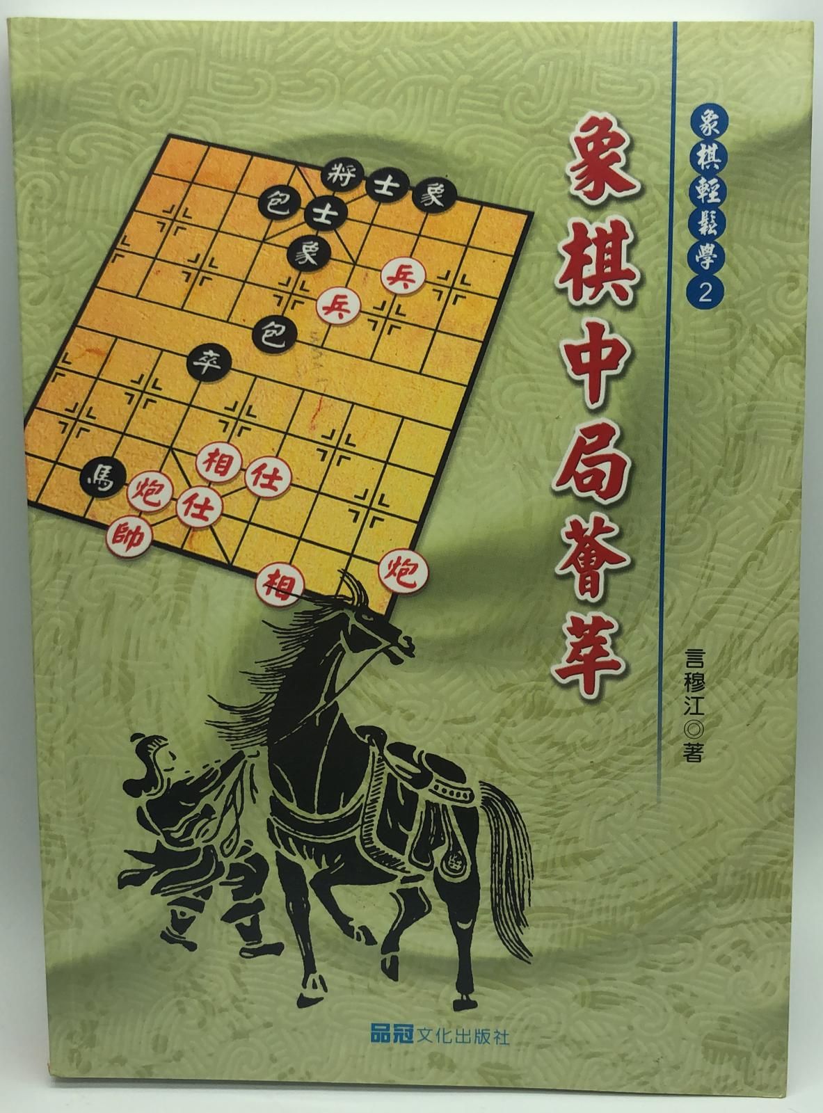 象棋中局薈萃