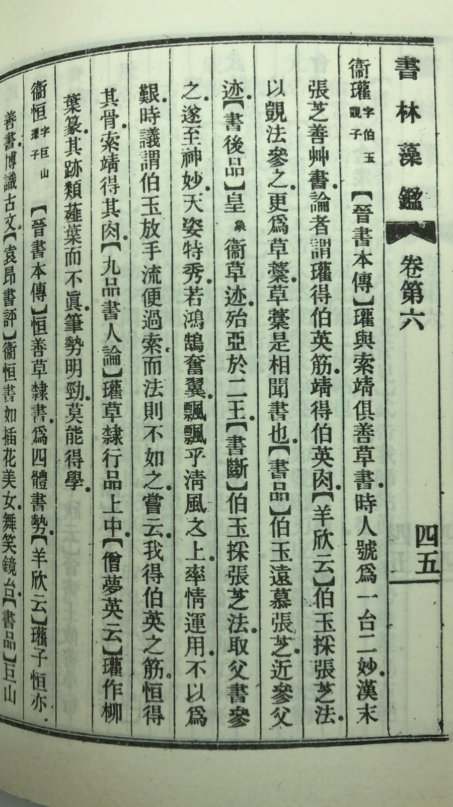 近人書學論著四種(精二冊)絕版書
