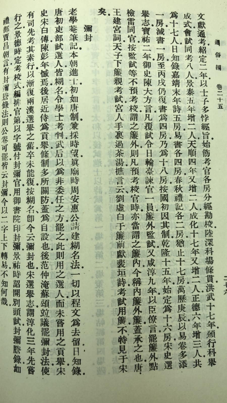 通俗編*勦說*識小編(精一冊)絕版書