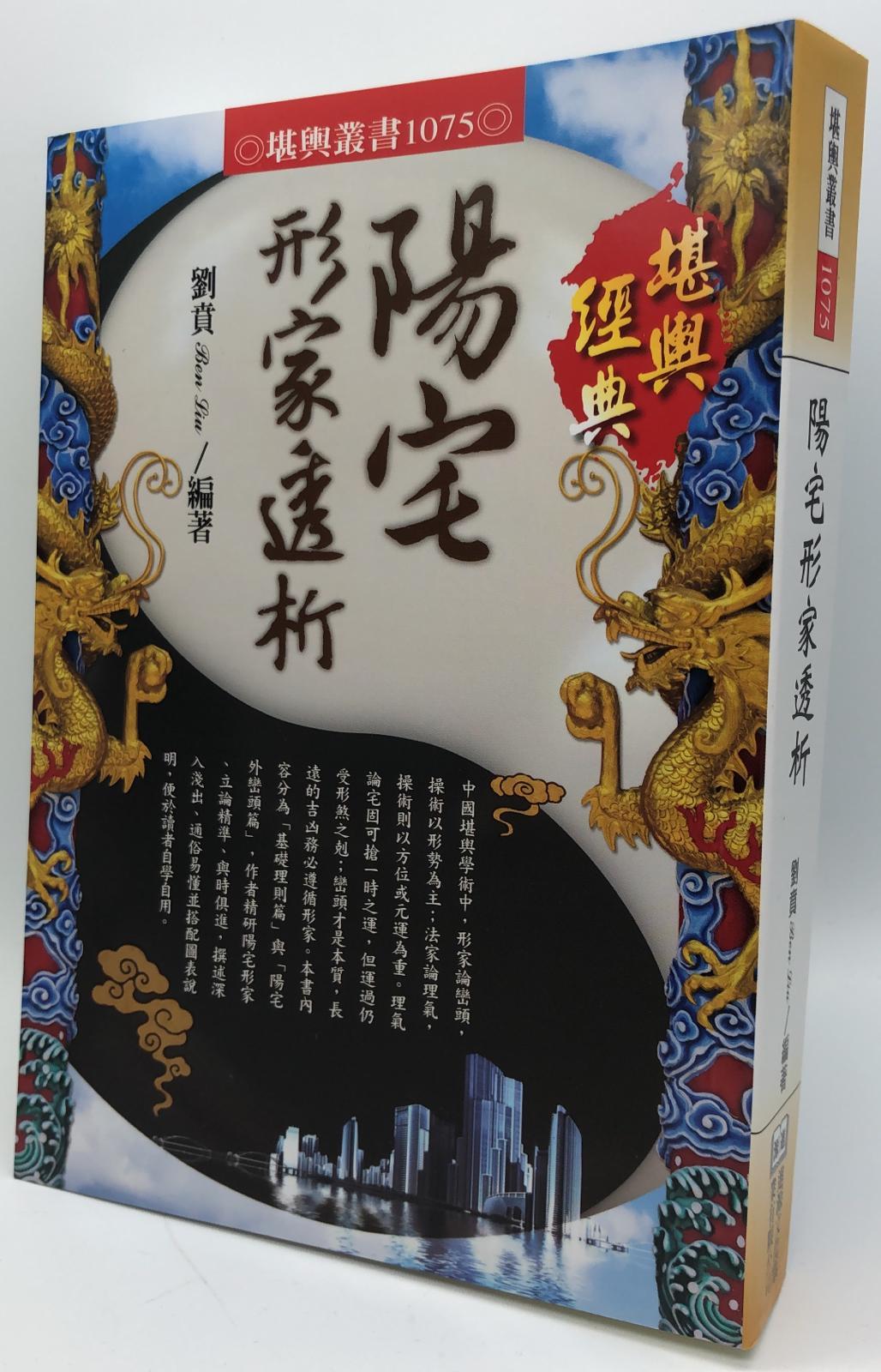 陽宅形家透析  (1075)