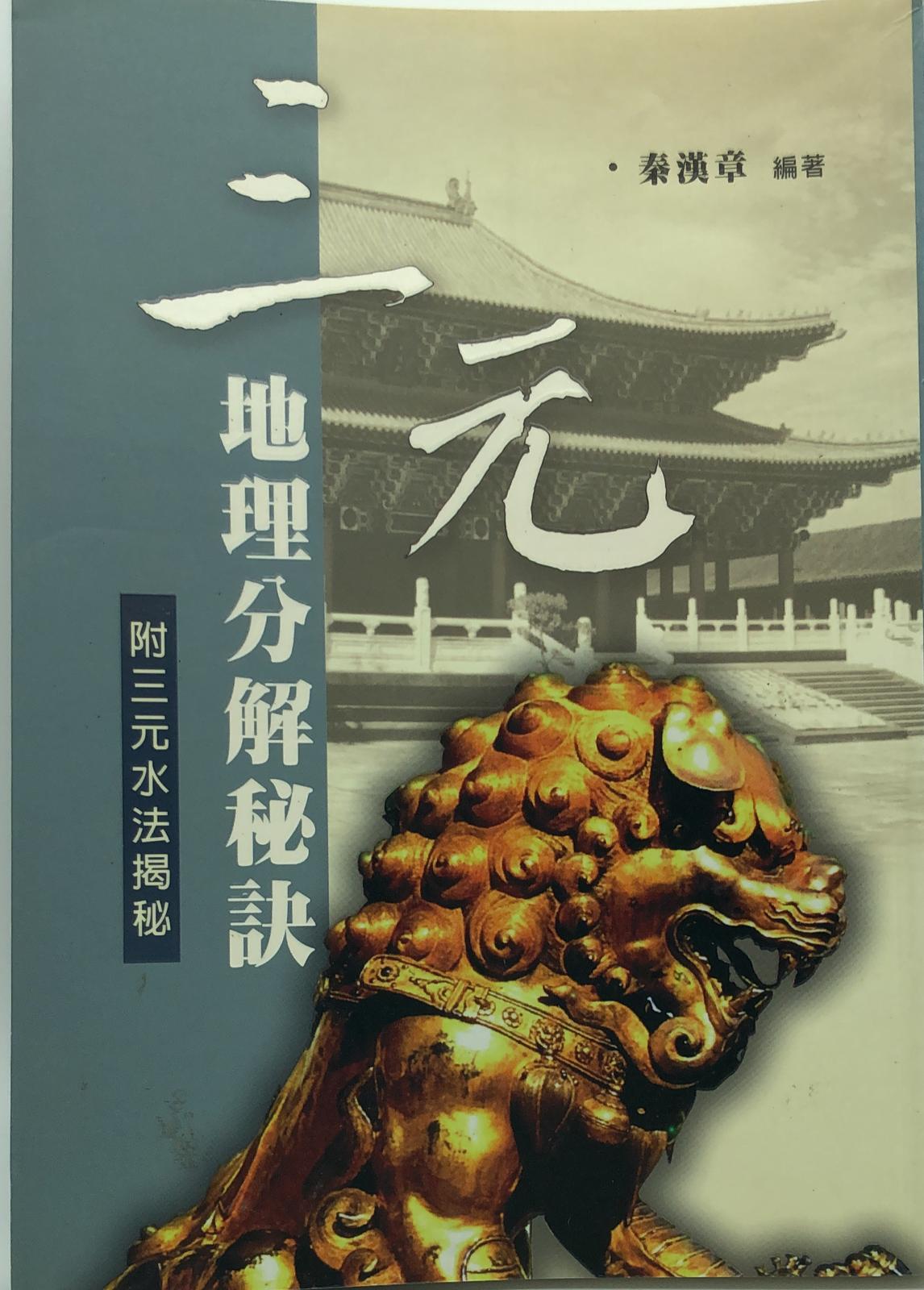 三元地理分解秘訣