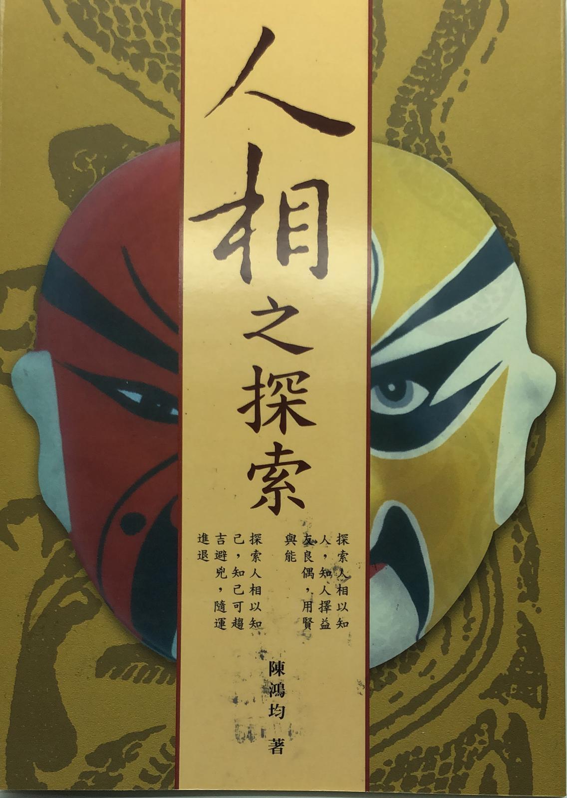 人相之探索