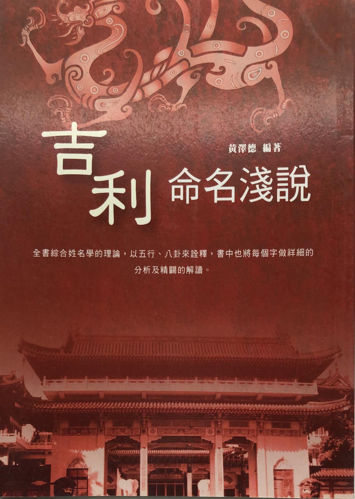 吉利命名淺說