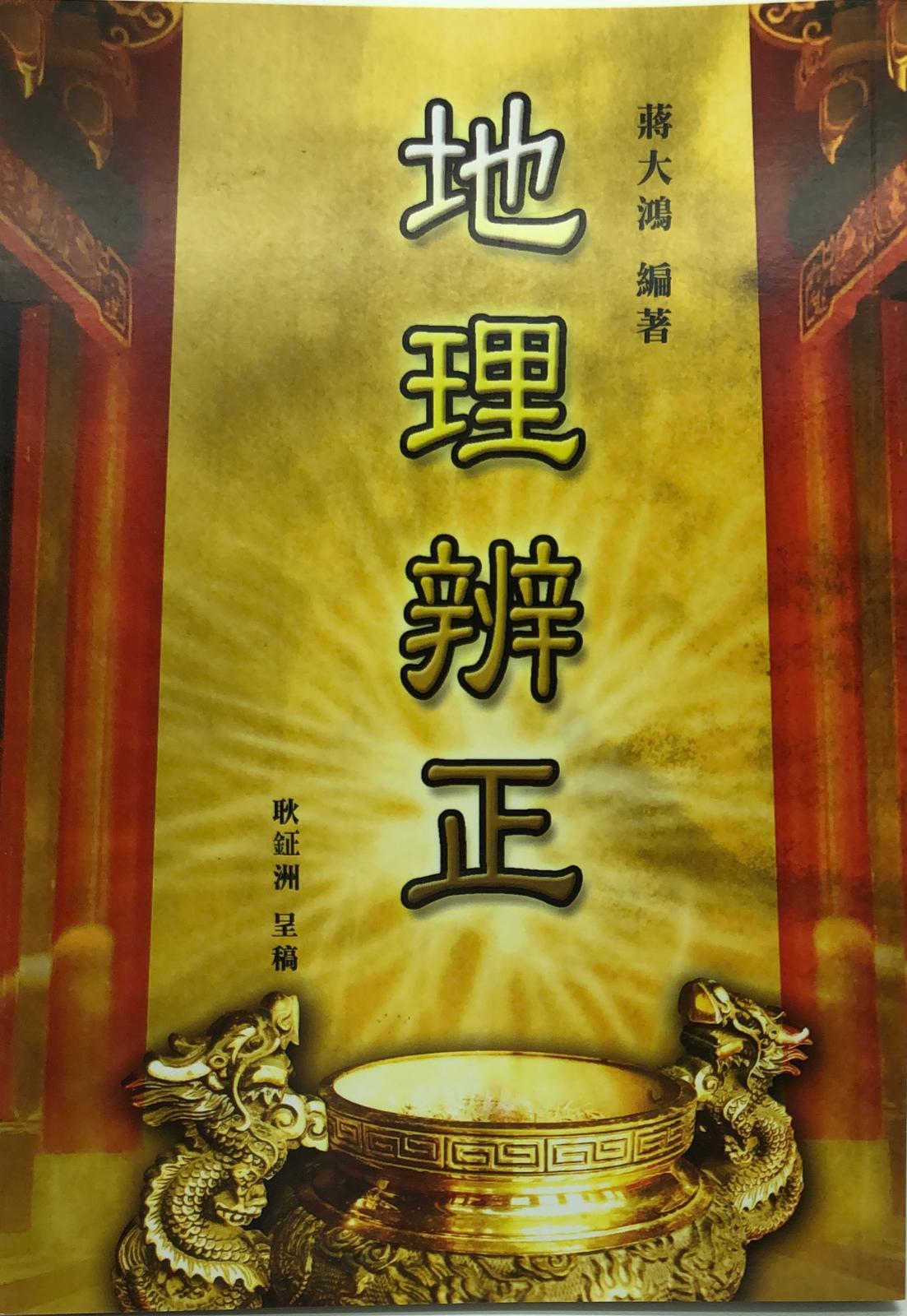 地理辨正