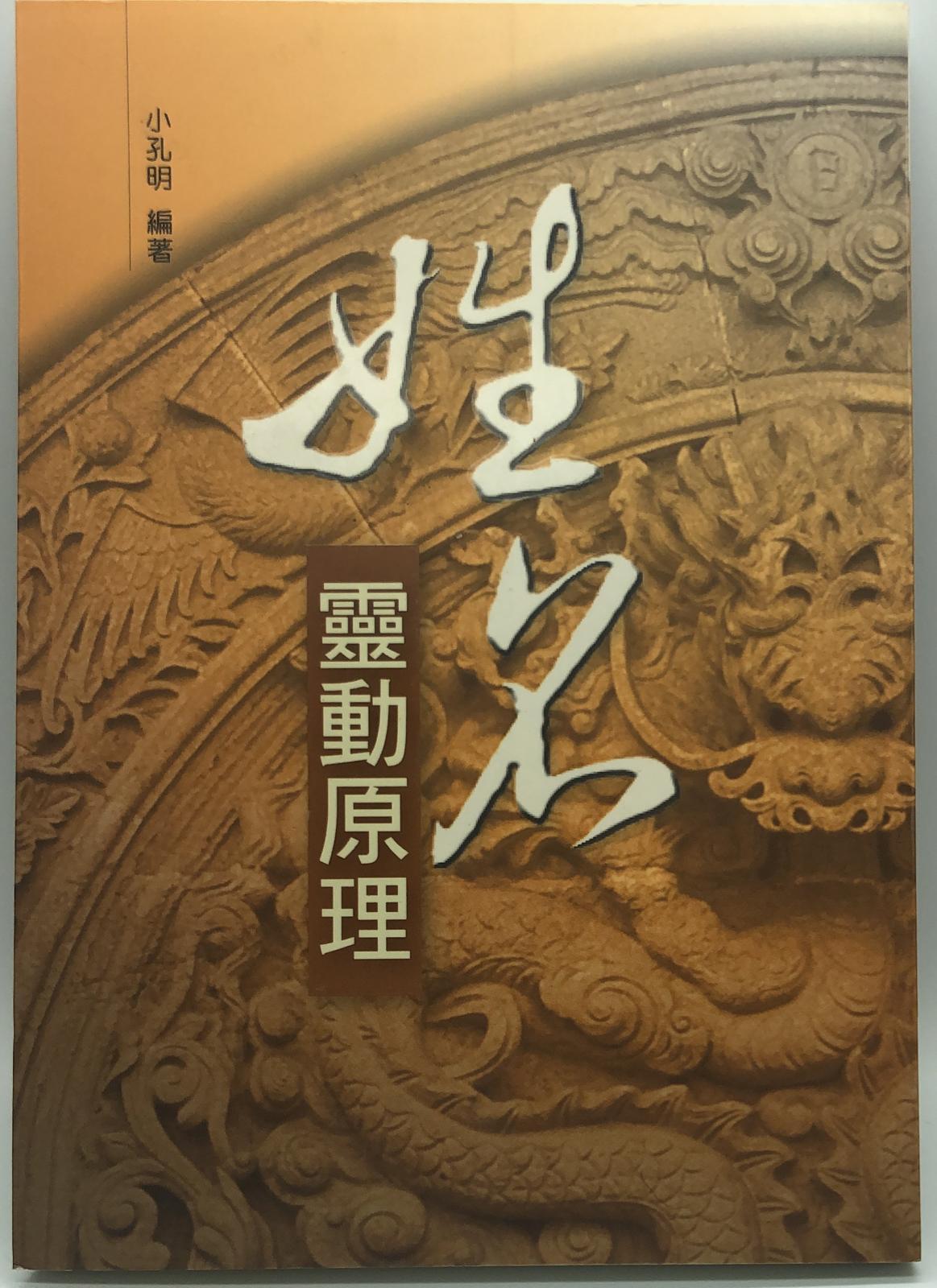 姓名靈動原理