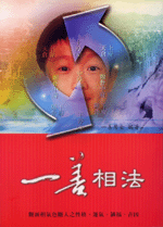 一善相法 (命理乾坤-B132)