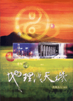 地理洩天機 (命理乾坤-B130)
