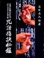 法師作法秘鑑 (靈符咒語寶鑑-B404)