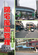 陽宅風險管理 (古今風水集成-N332)
