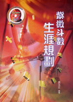 風生水起話家居 (命理乾坤-B104)