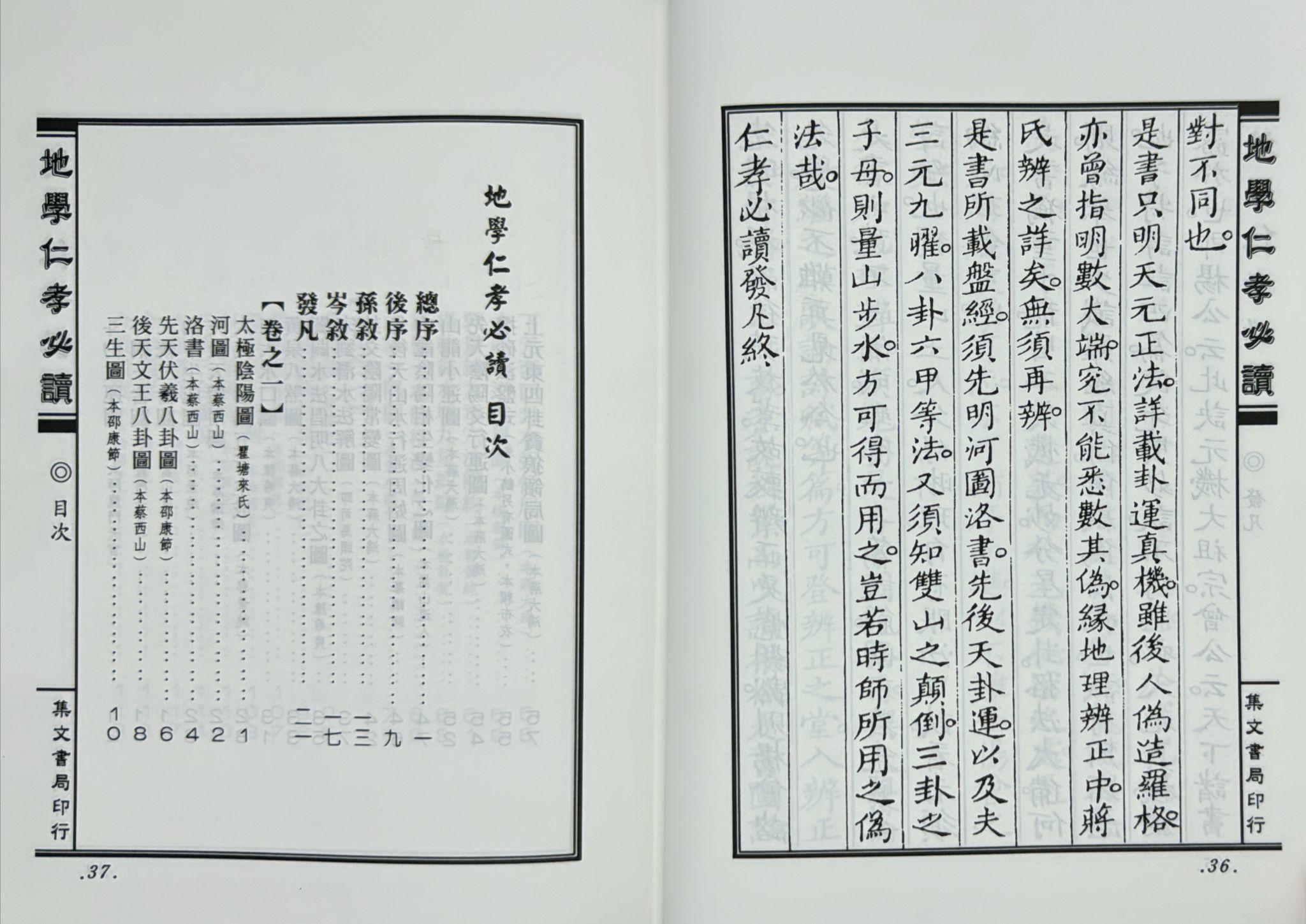 三元秘本地學仁孝必讀