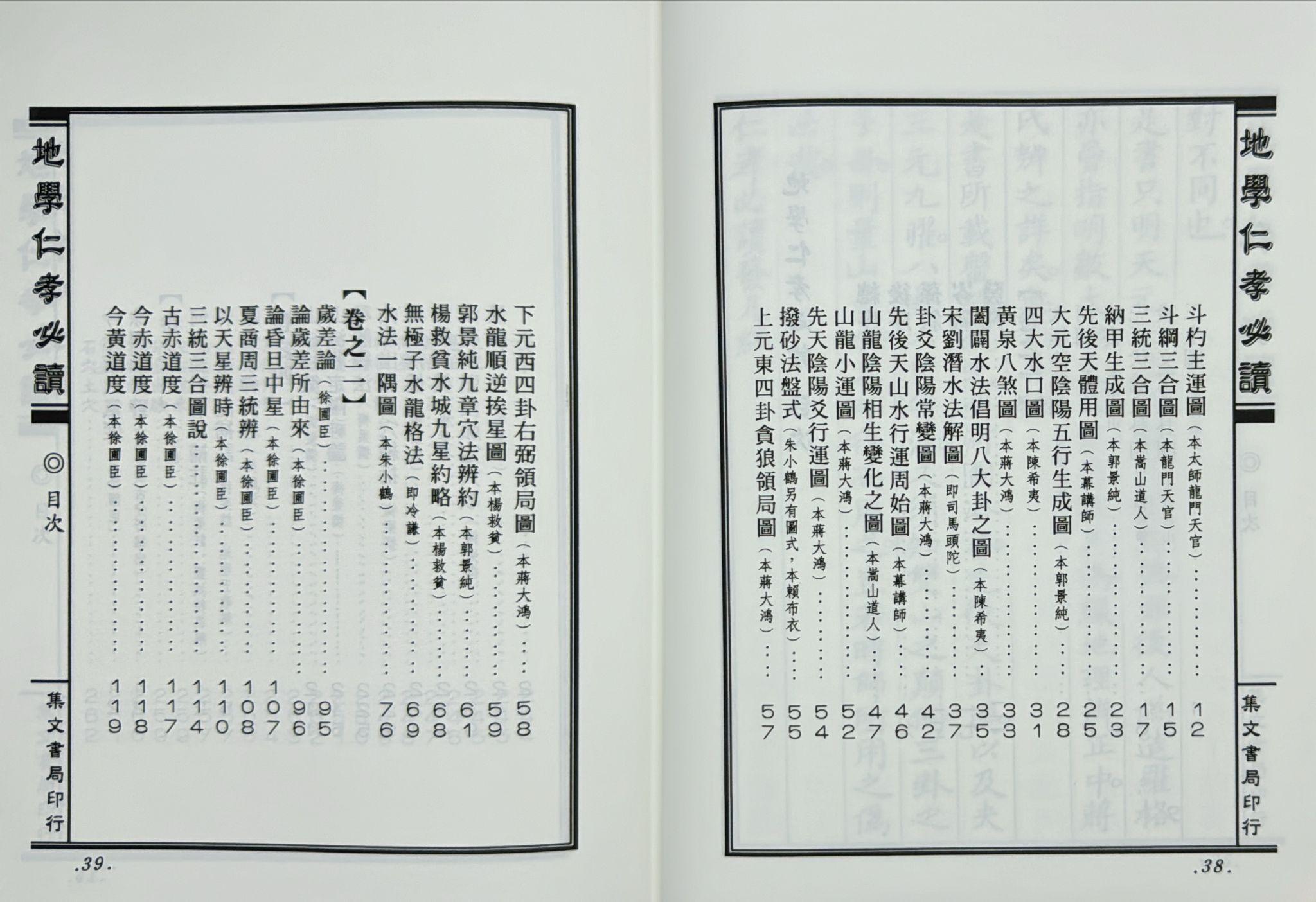 三元秘本地學仁孝必讀