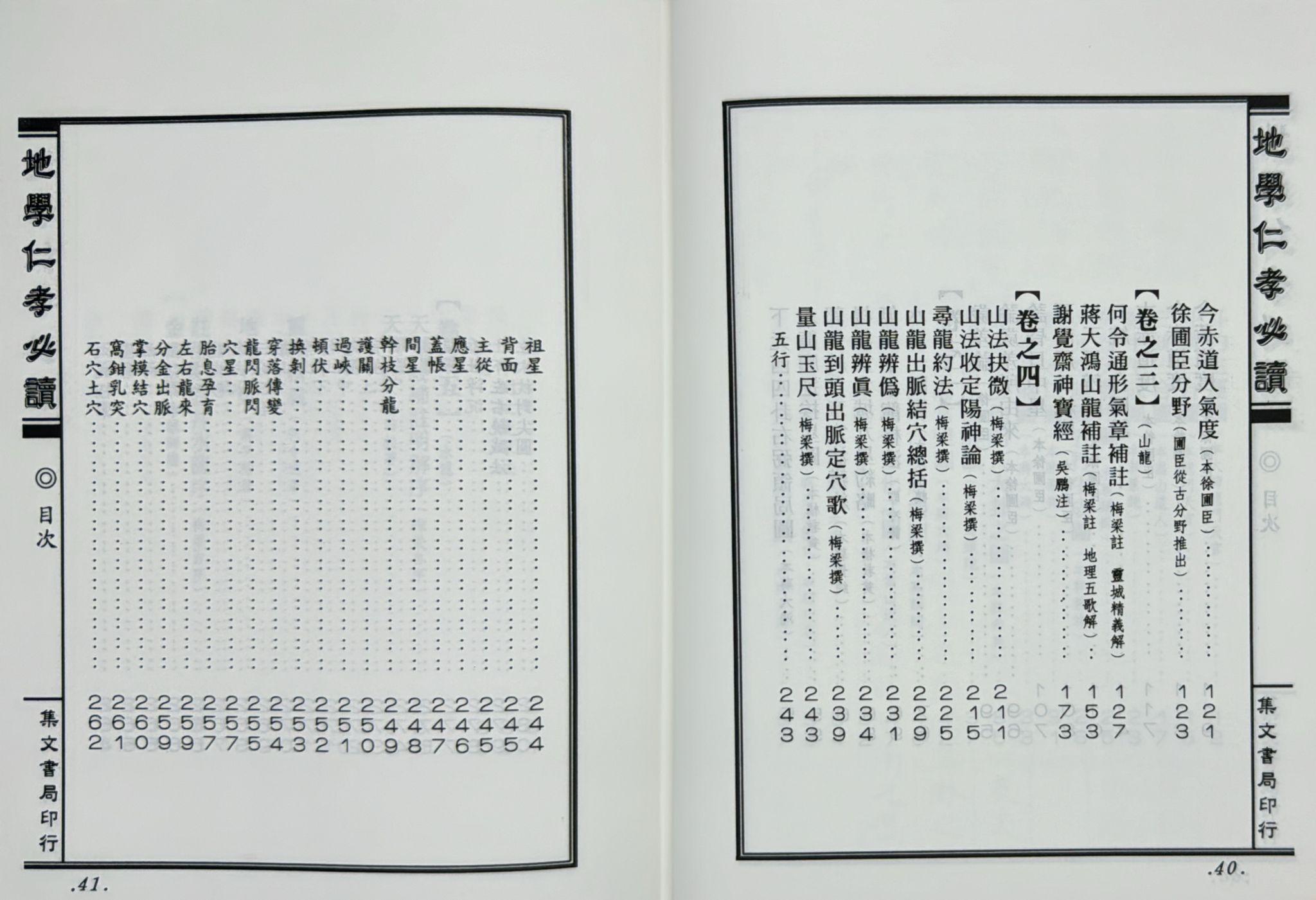 三元秘本地學仁孝必讀