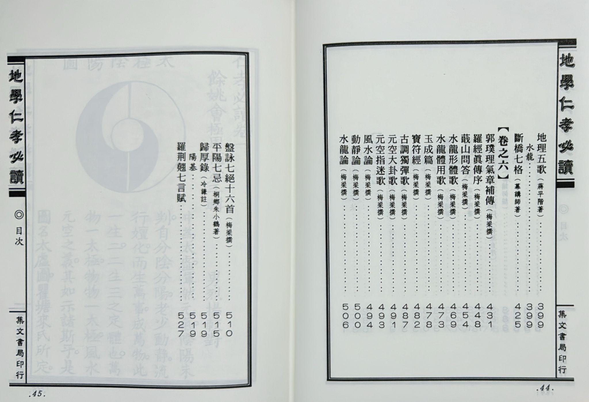 三元秘本地學仁孝必讀