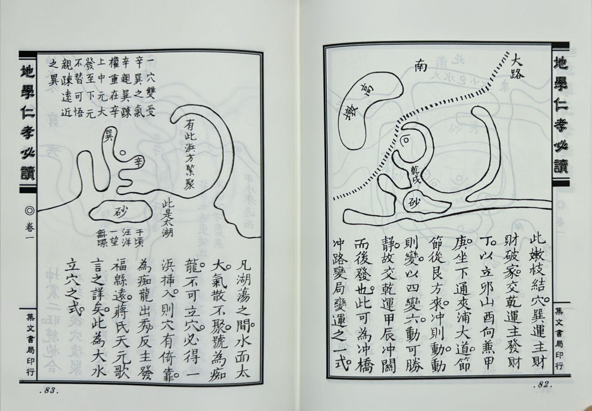 三元秘本地學仁孝必讀
