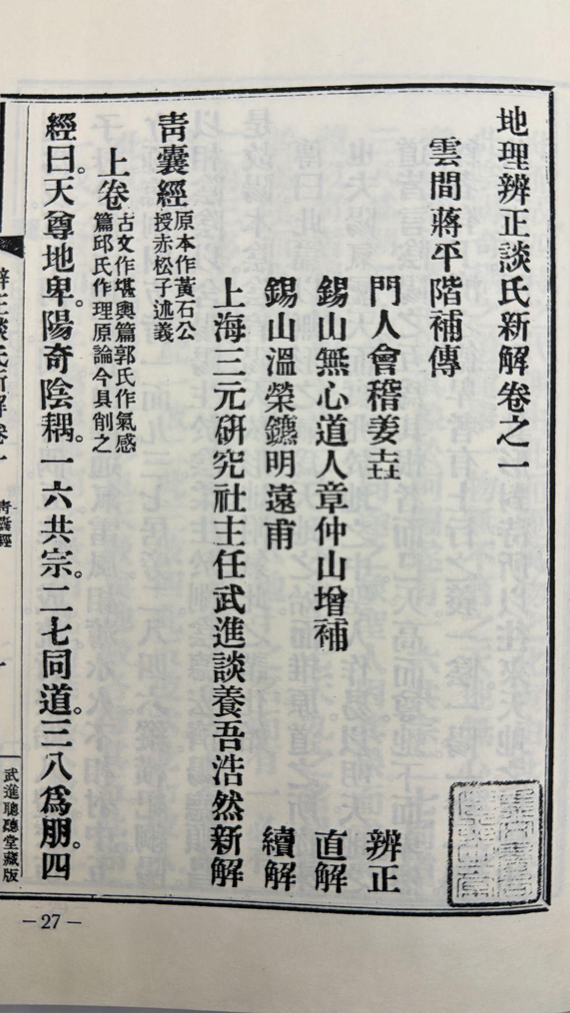 三元秘本辨正談氏新解-附六法綱要