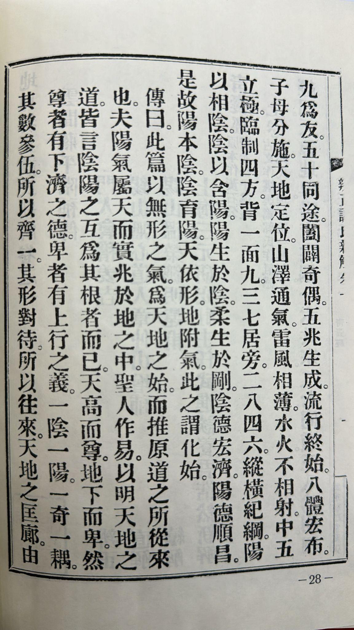 三元秘本辨正談氏新解-附六法綱要