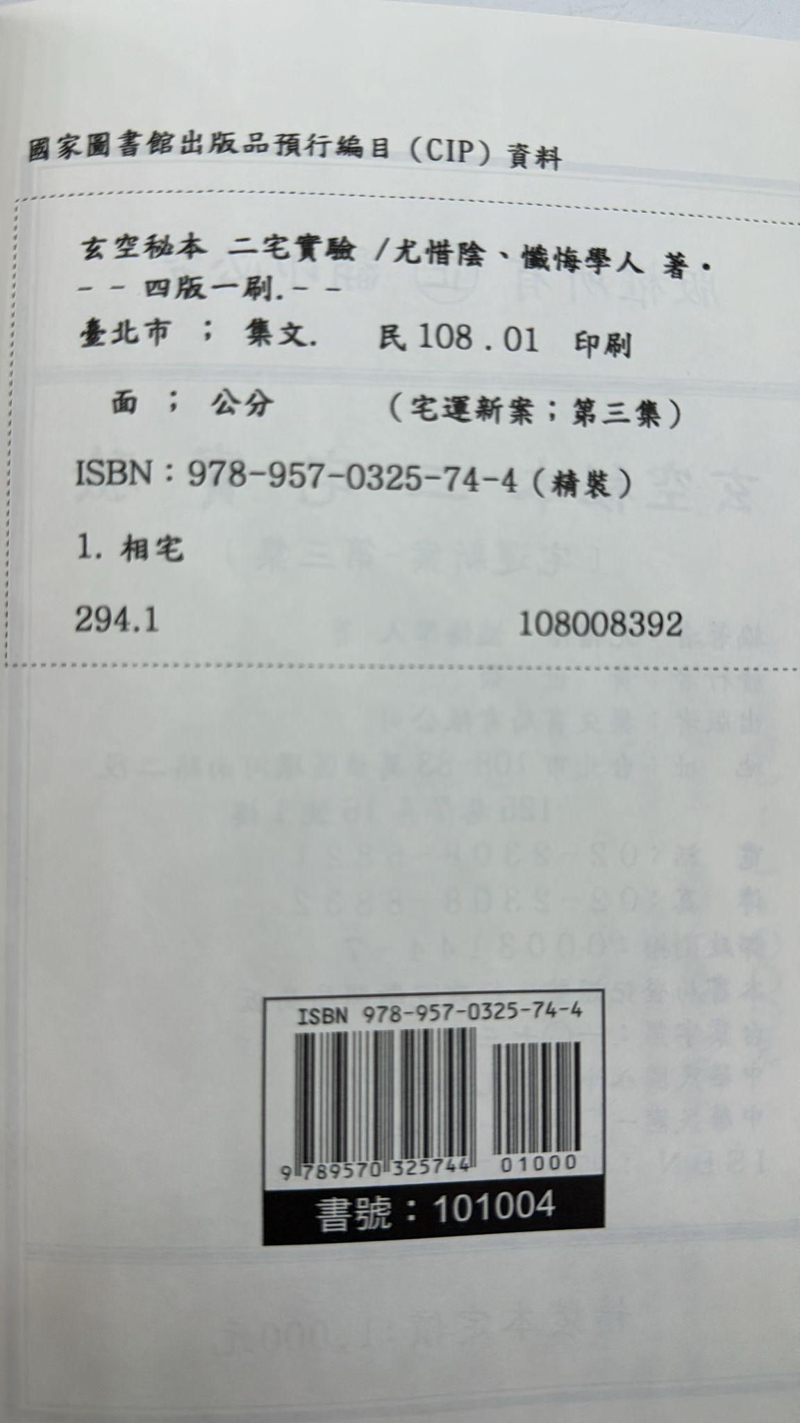 二宅實驗〈宅運新案第三集〉