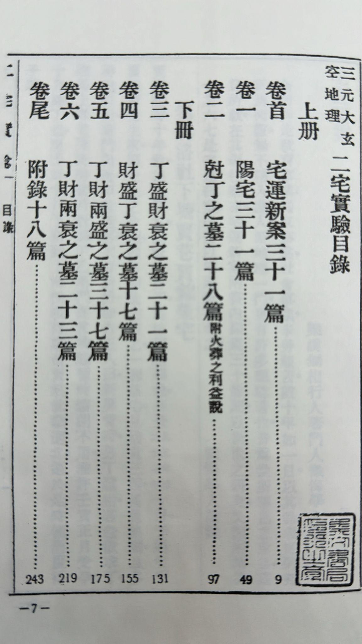 二宅實驗〈宅運新案第三集〉
