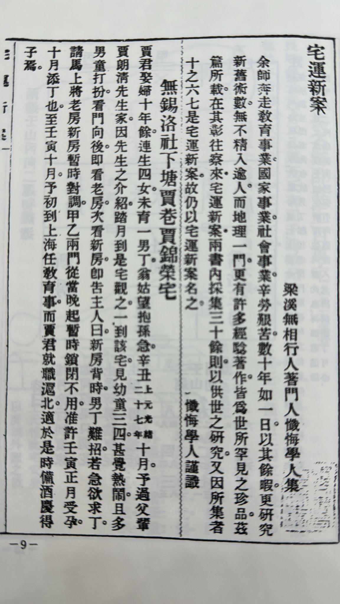二宅實驗〈宅運新案第三集〉