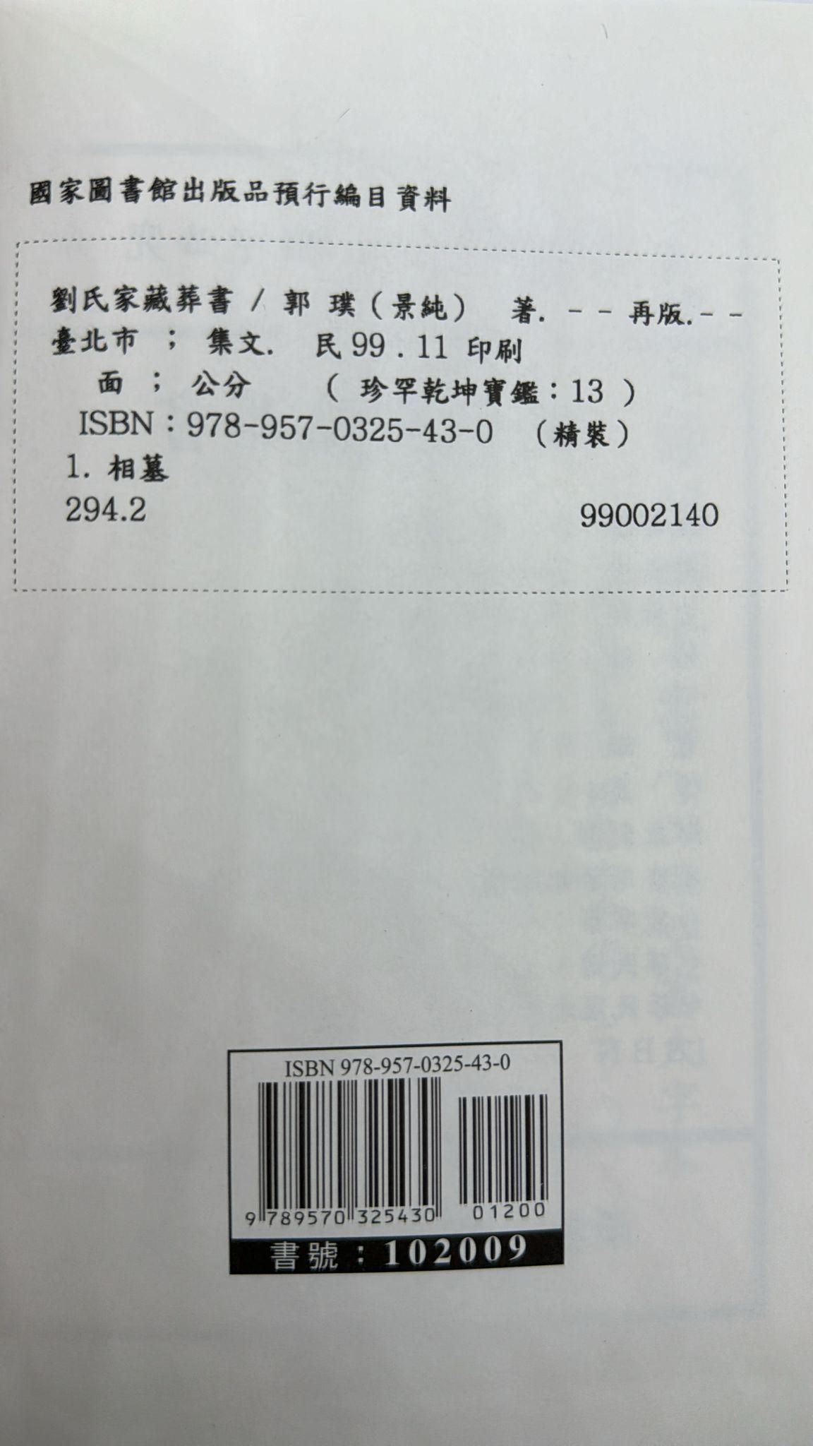 劉氏家藏葬書
