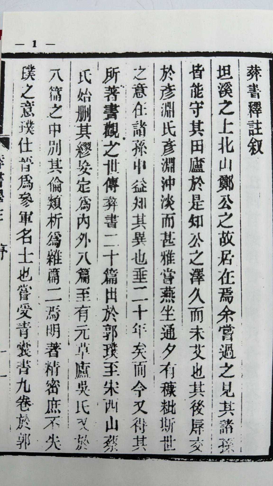 劉氏家藏葬書