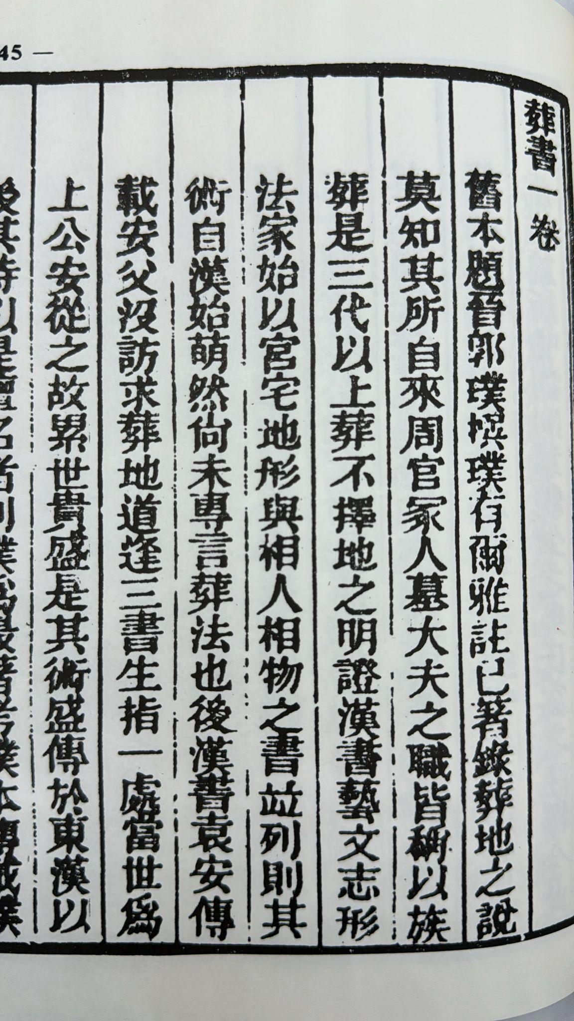 劉氏家藏葬書