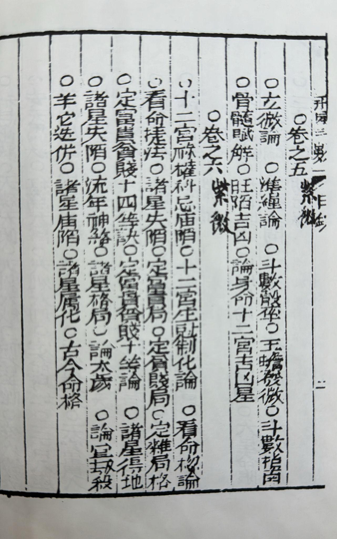十八飛星策天紫微斗數全集〈明朝古本〉
