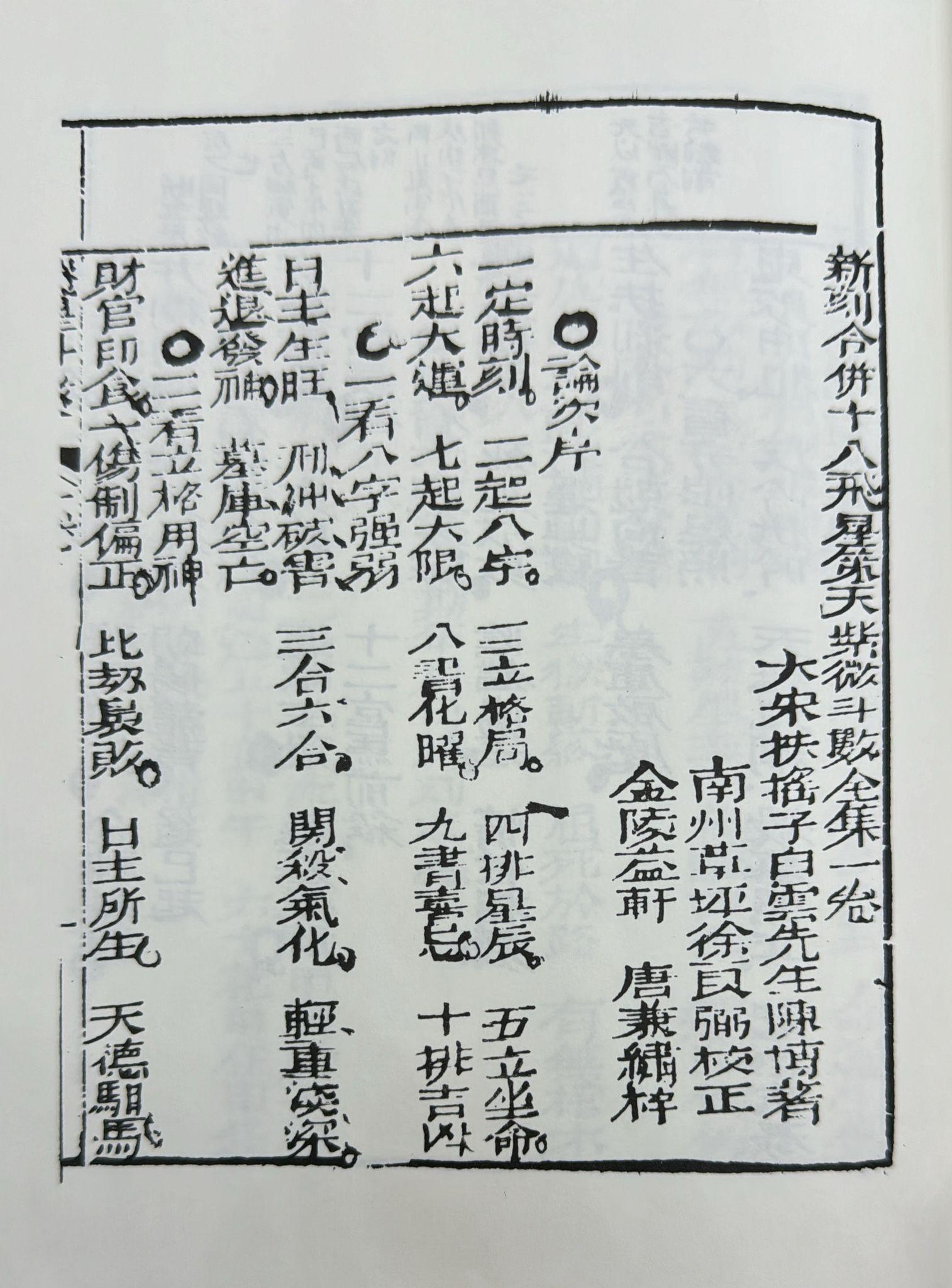 十八飛星策天紫微斗數全集〈明朝古本〉