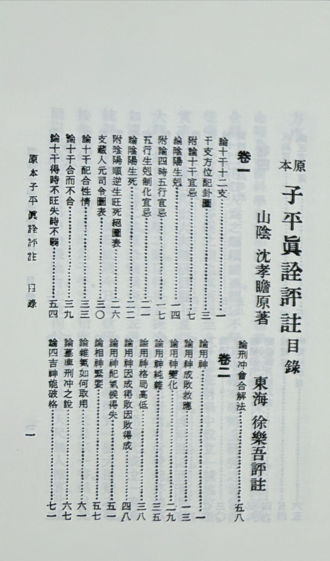 原本子平真詮評註《POD》