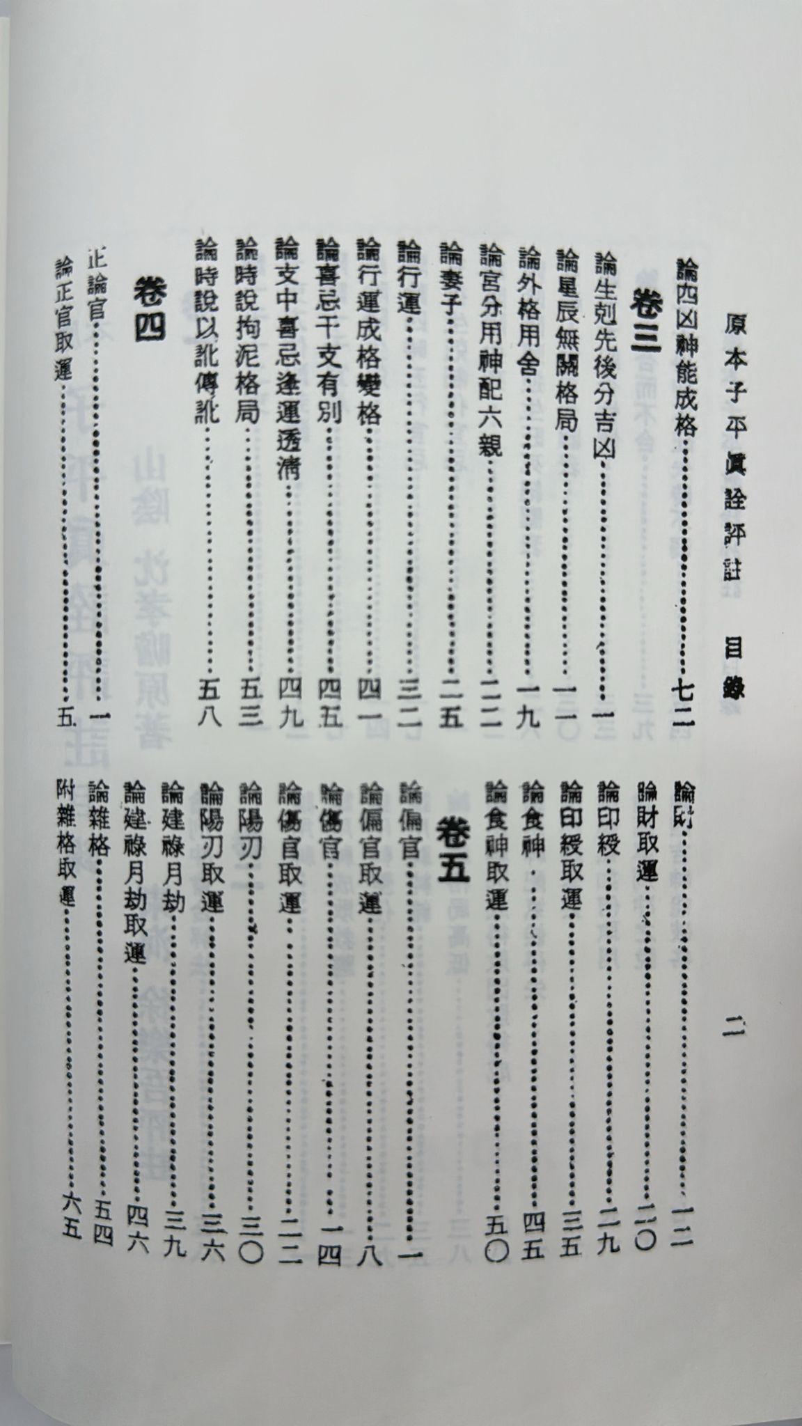 原本子平真詮評註《POD》