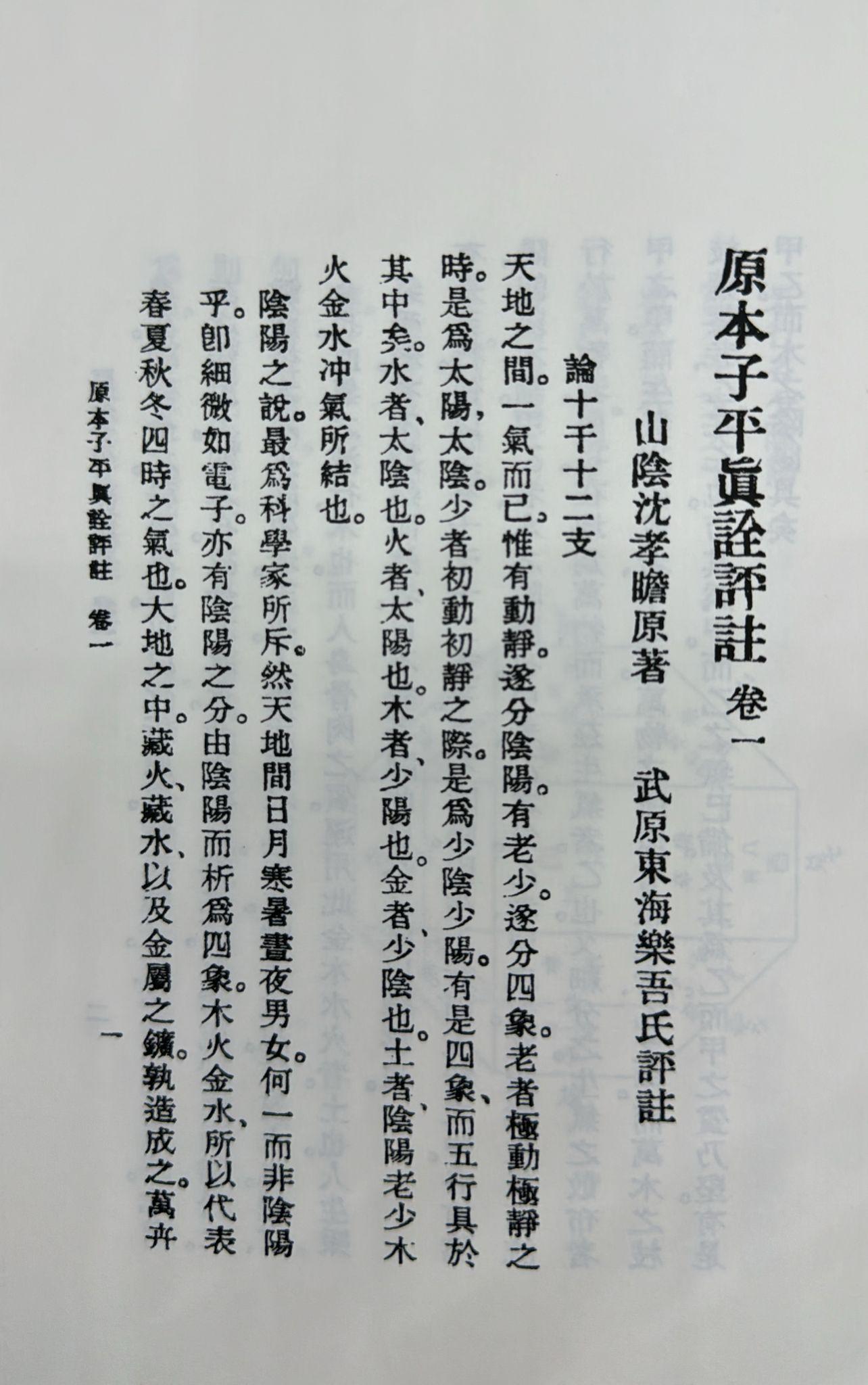 原本子平真詮評註《POD》