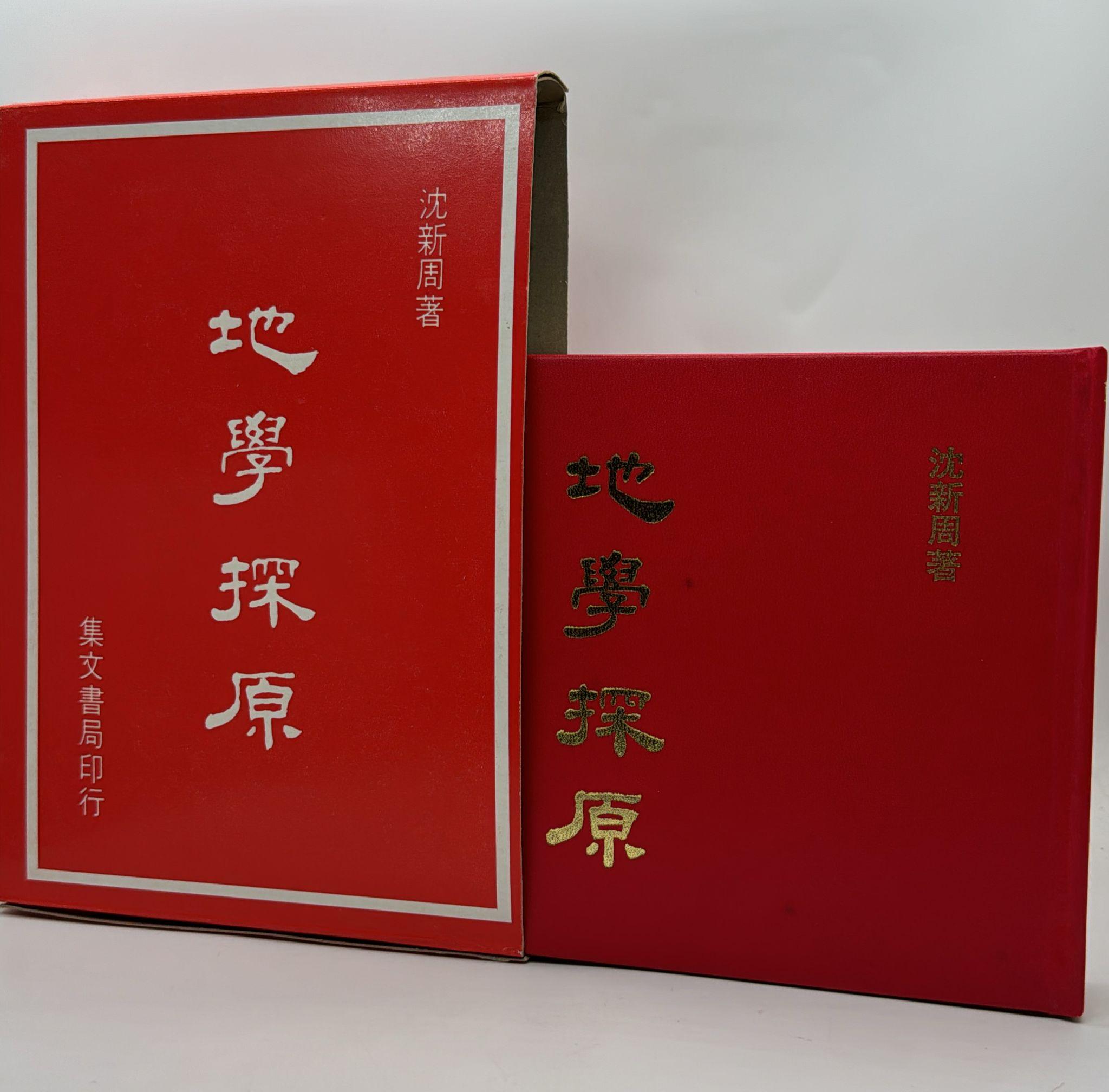 地學探原〈又名地學〉