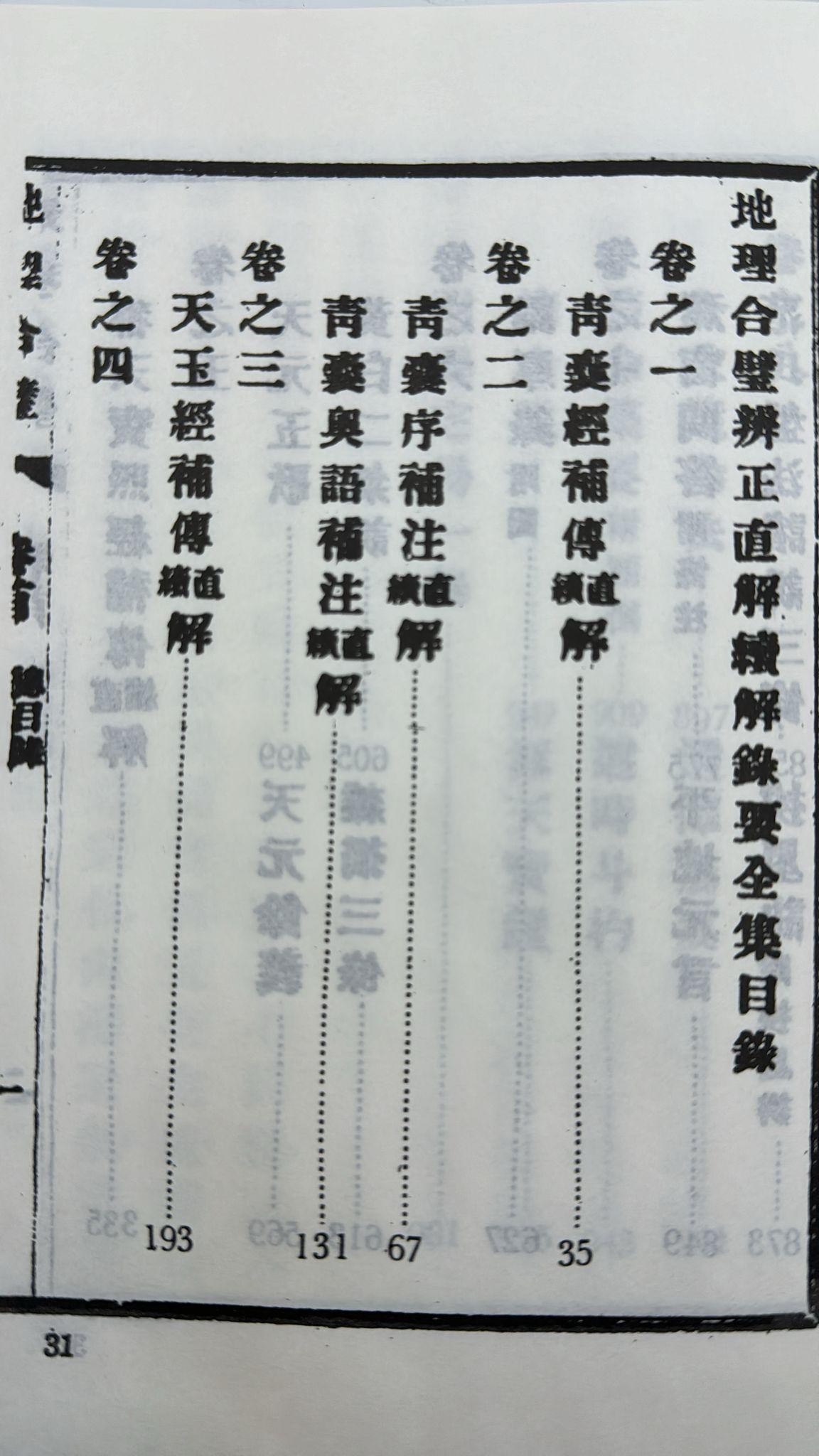 地理合壁〈玄空秘本〉