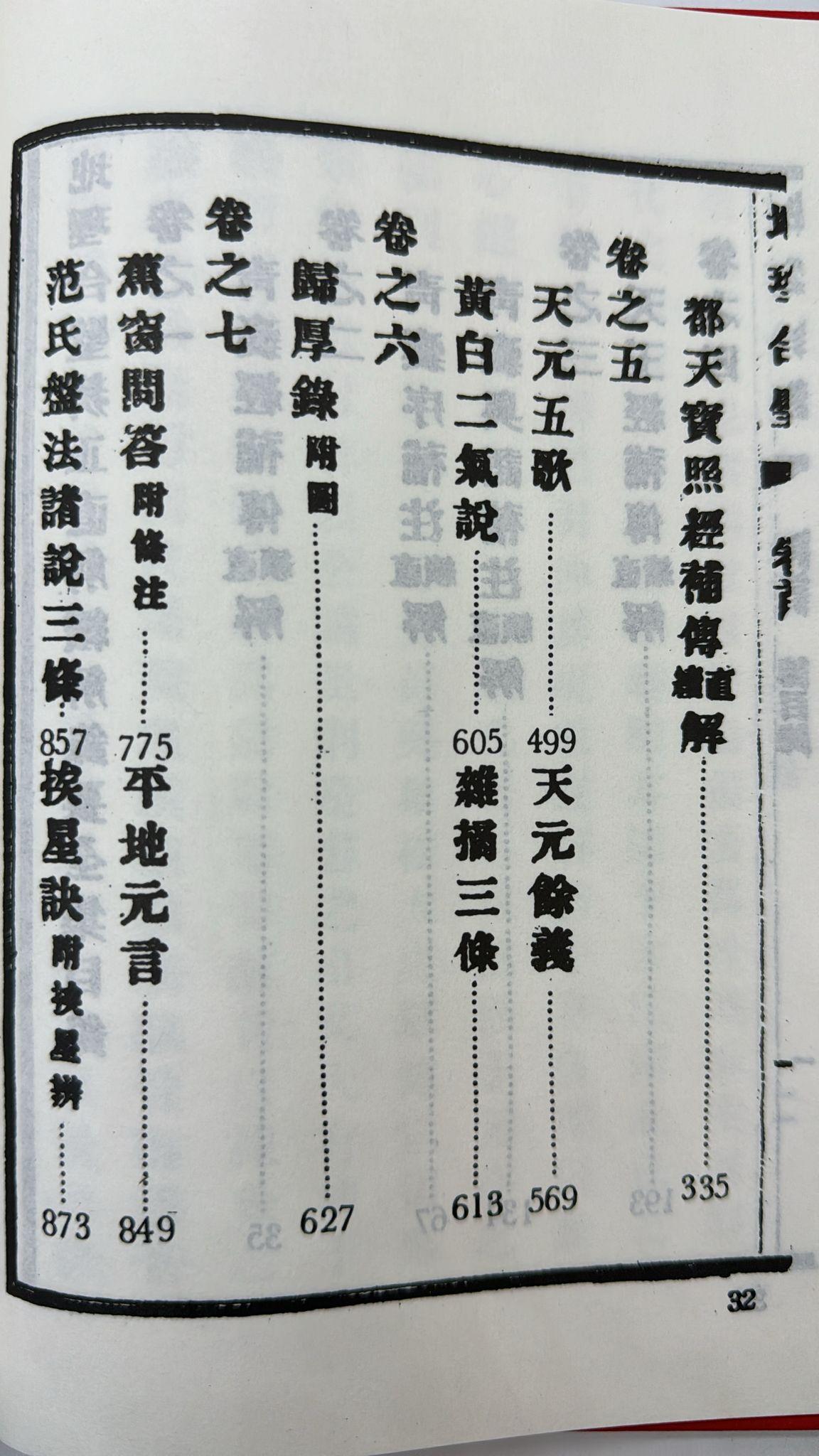 地理合壁〈玄空秘本〉