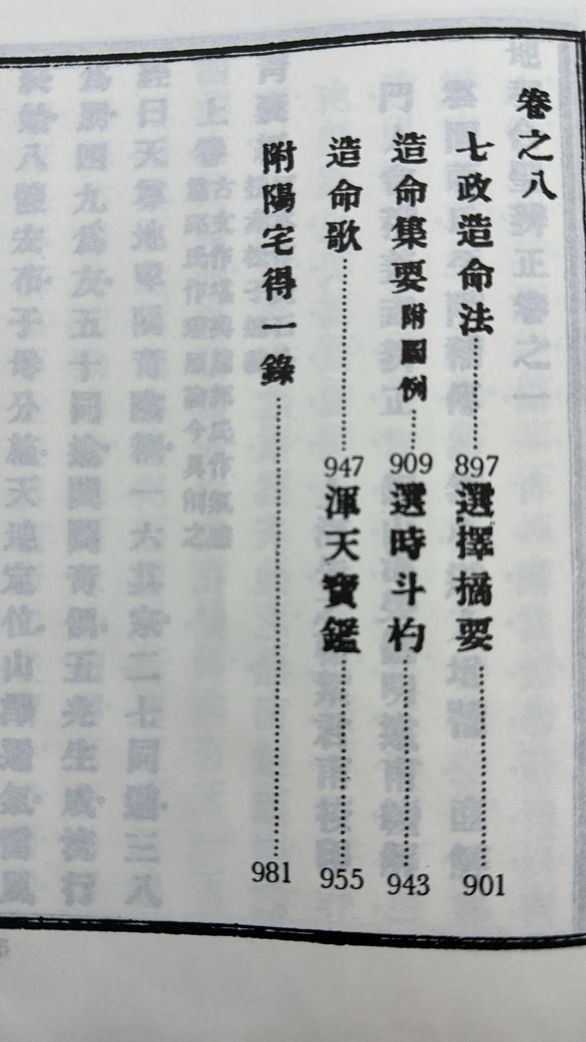 地理合壁〈玄空秘本〉