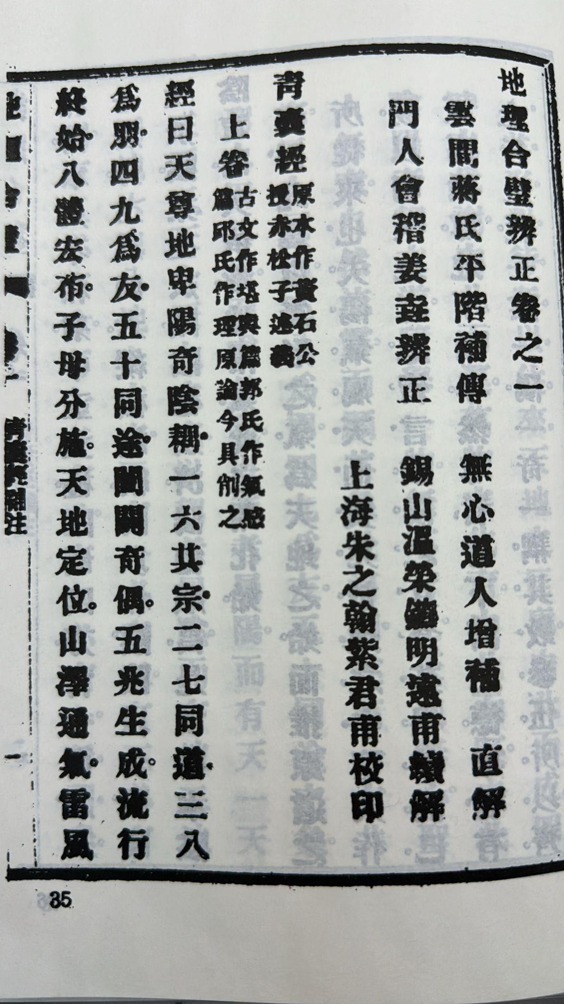 地理合壁〈玄空秘本〉