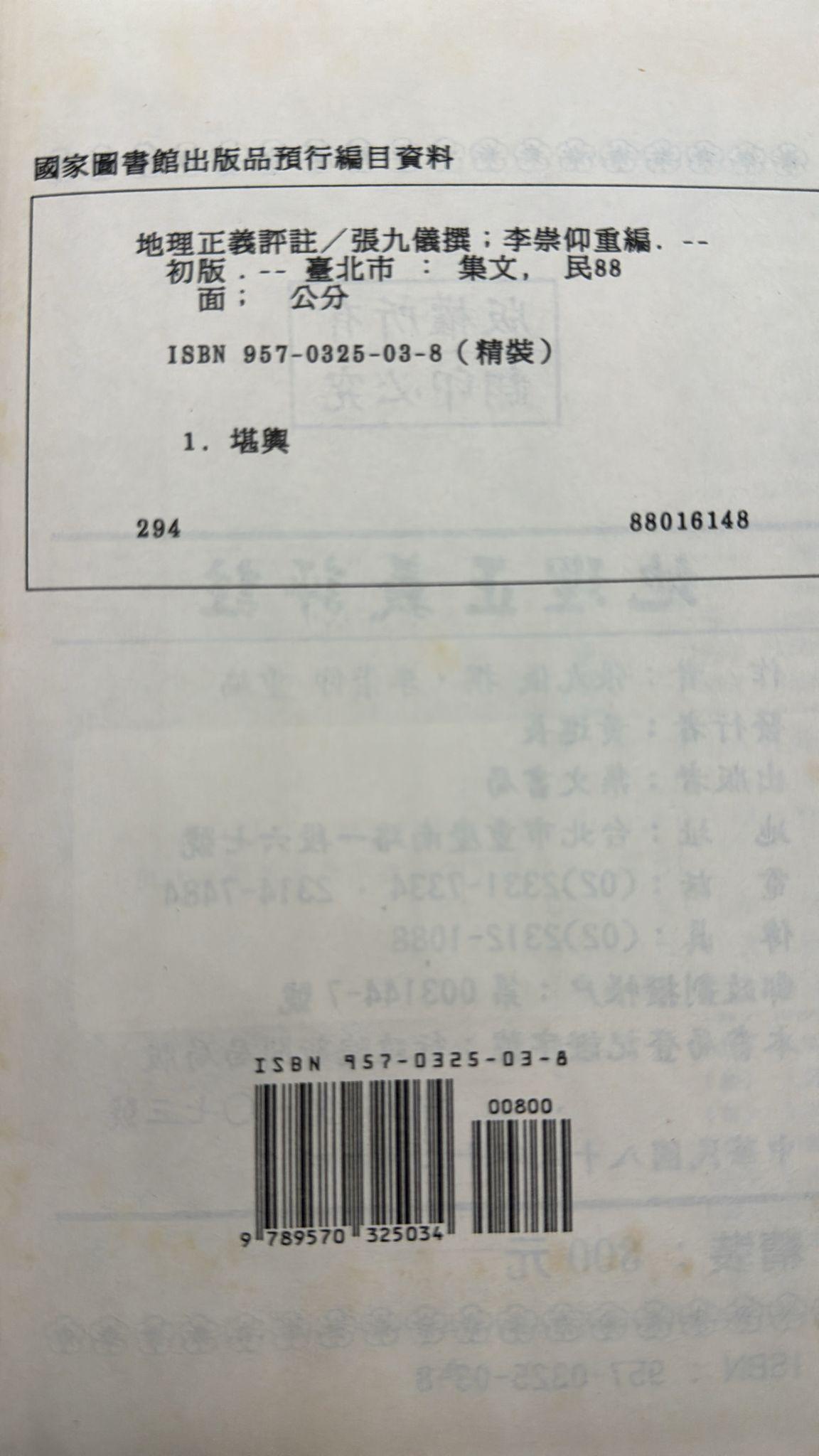 地理正義評註