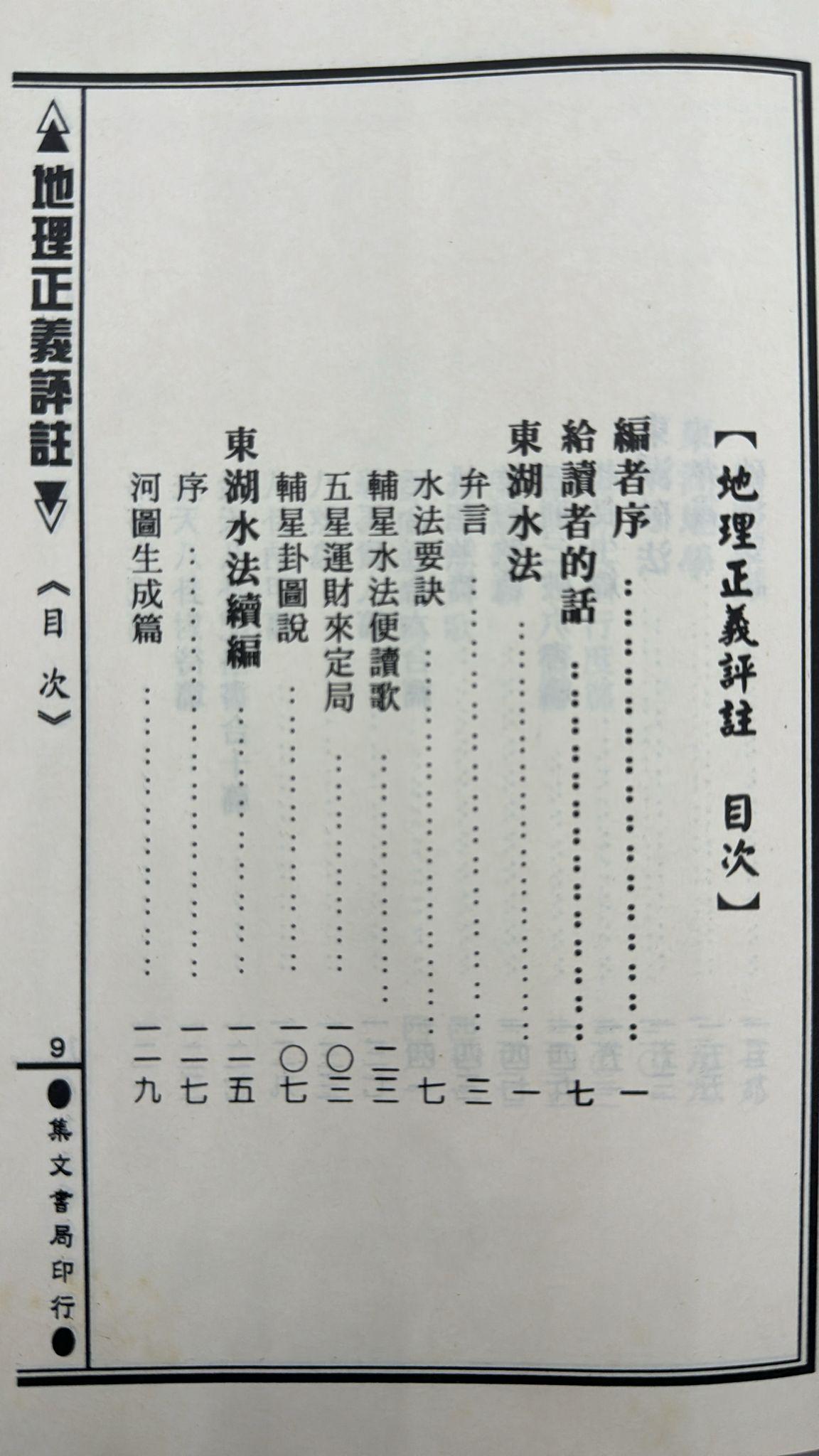 地理正義評註