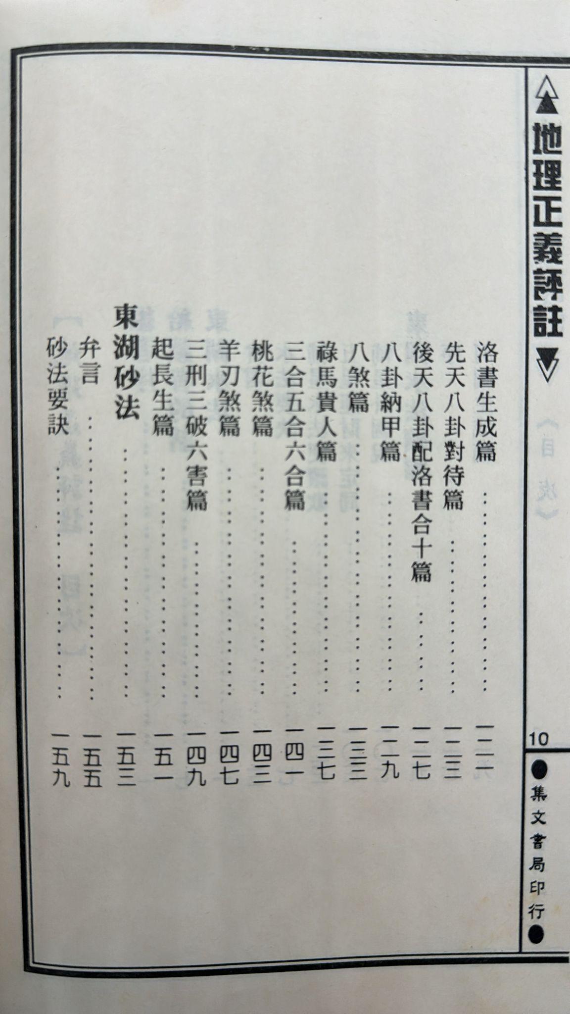 地理正義評註