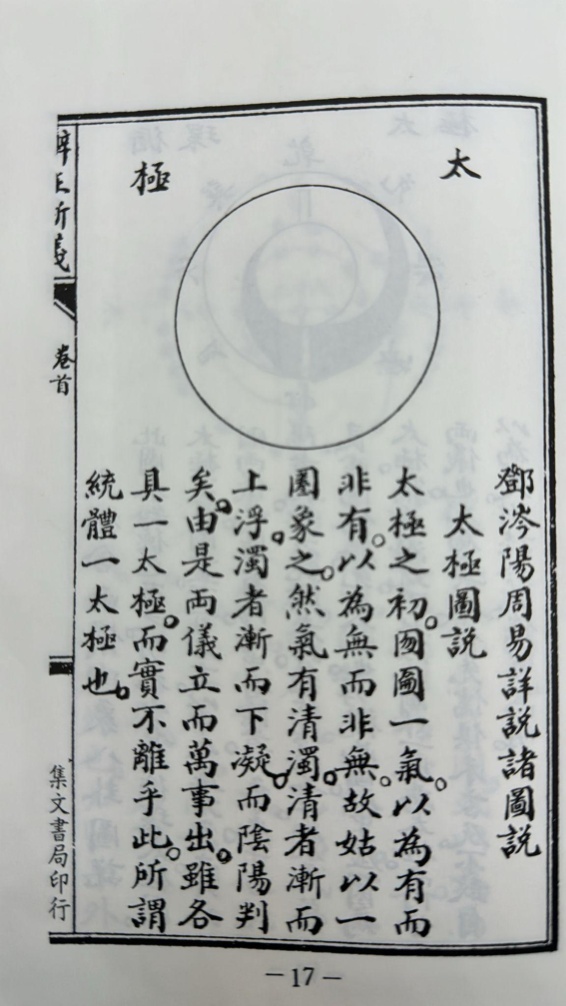 地理正義評註