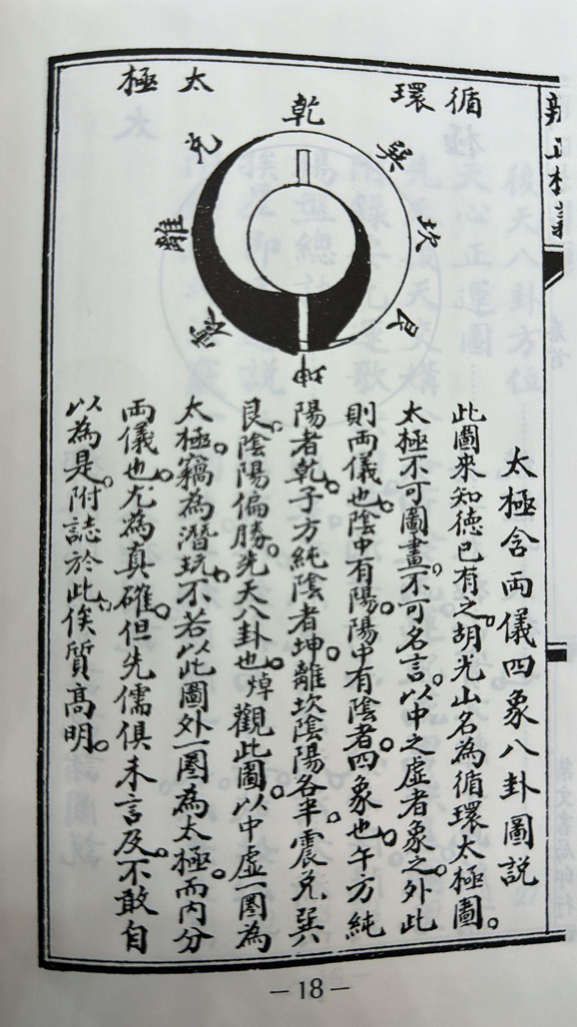 地理正義評註