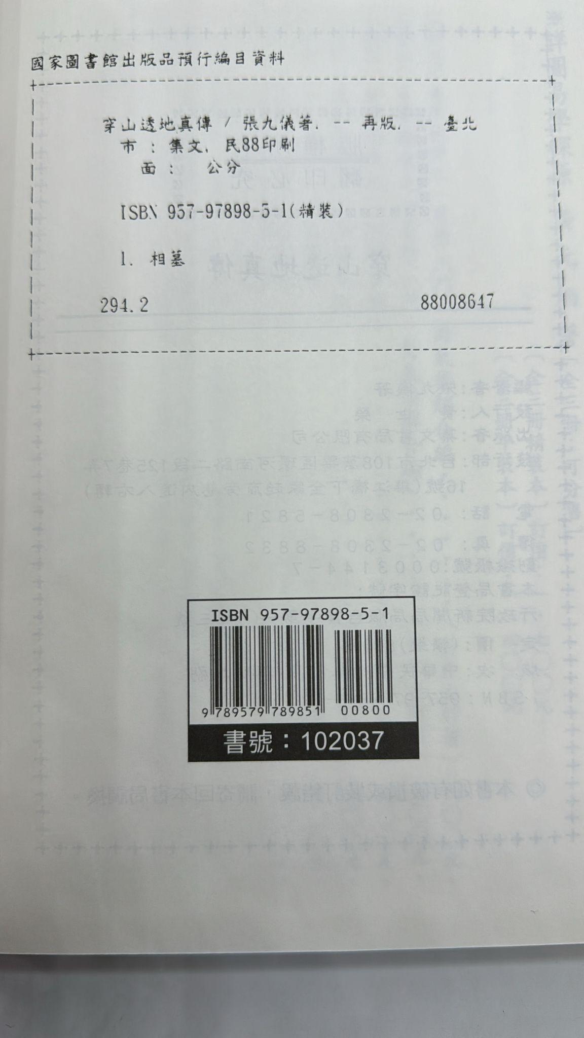地理穿山透地真傳