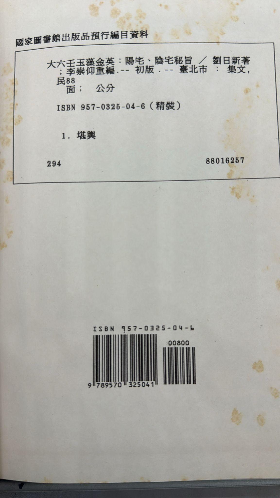 大六壬玉藻金英《陽宅陰宅秘旨》