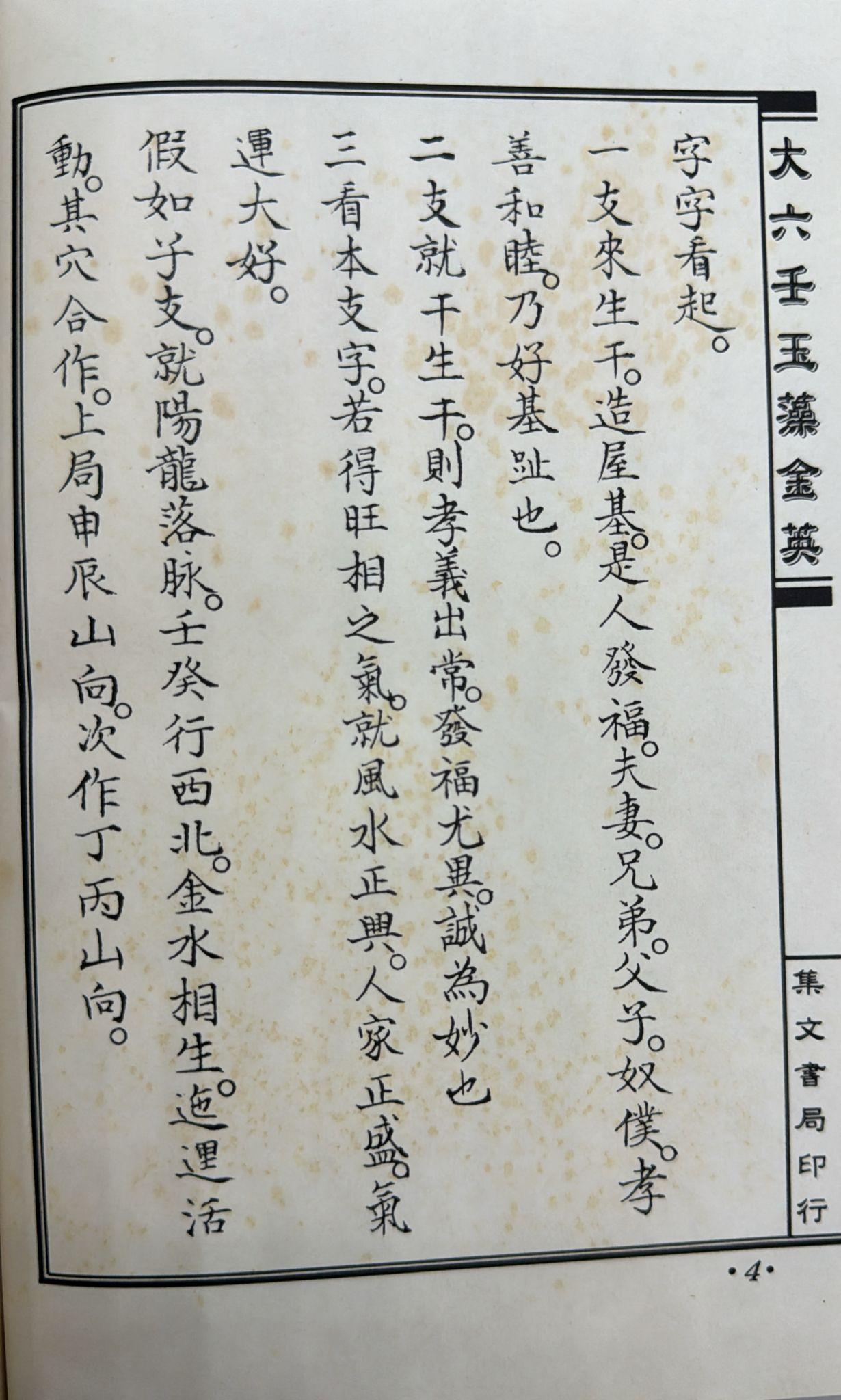 大六壬玉藻金英《陽宅陰宅秘旨》