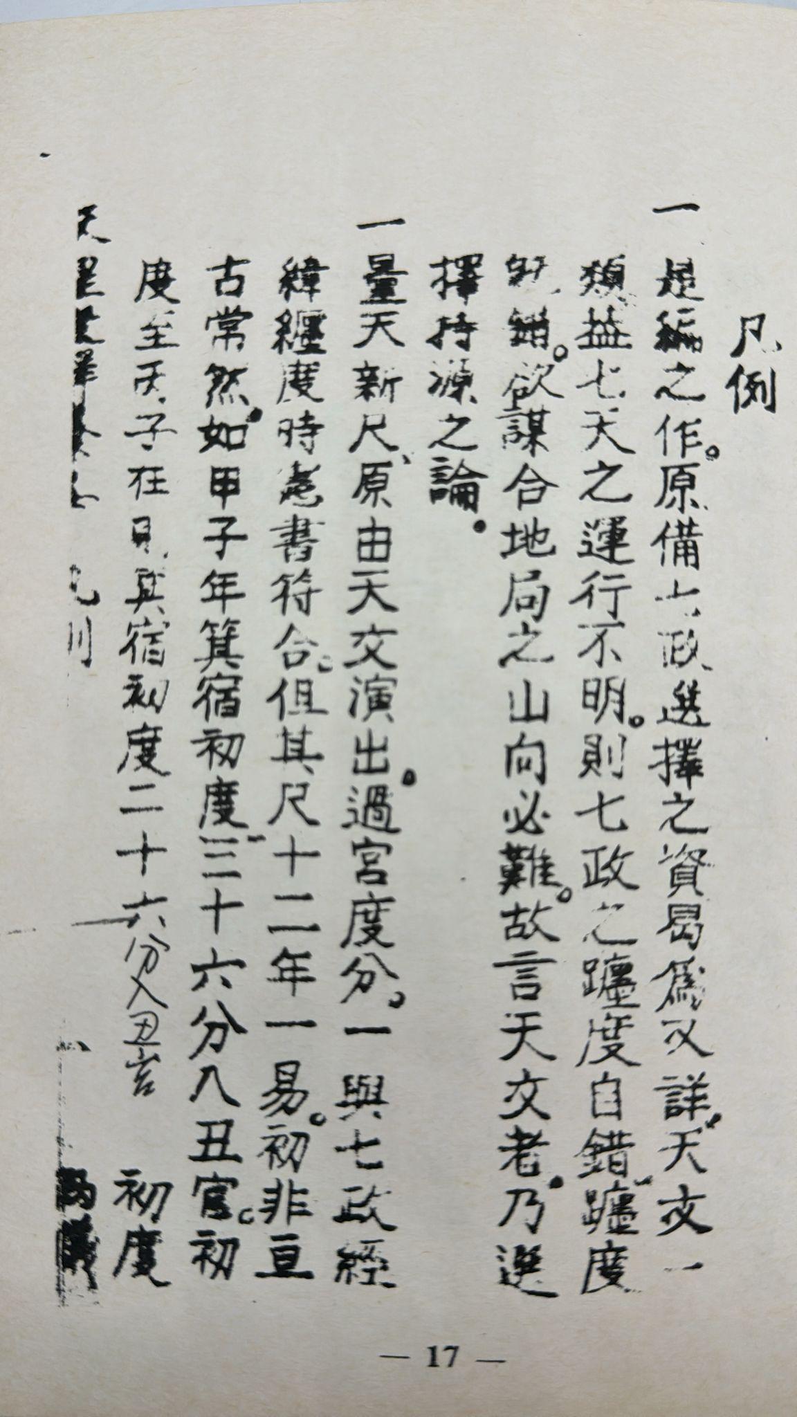 天星選擇纂要