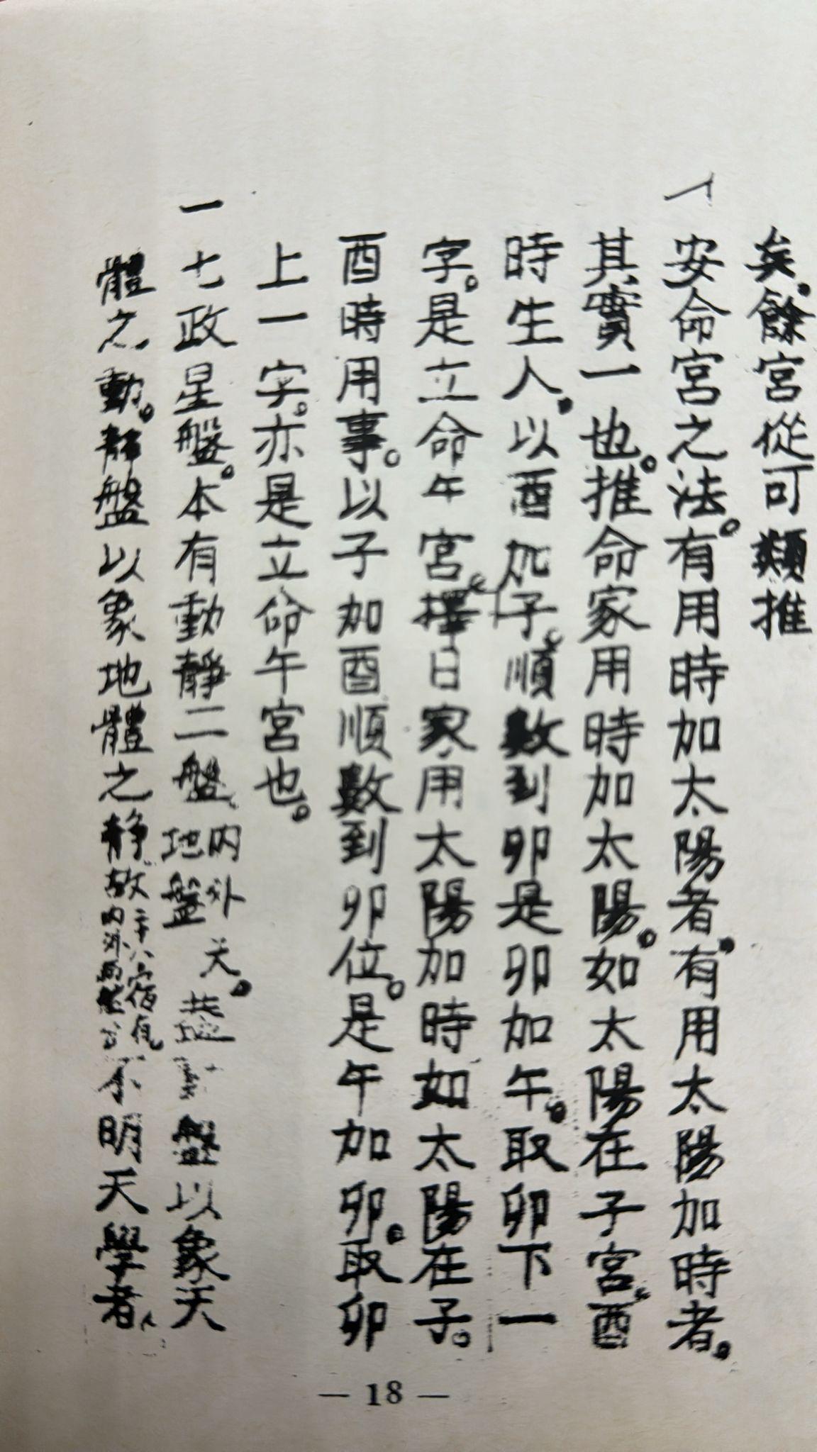 天星選擇纂要