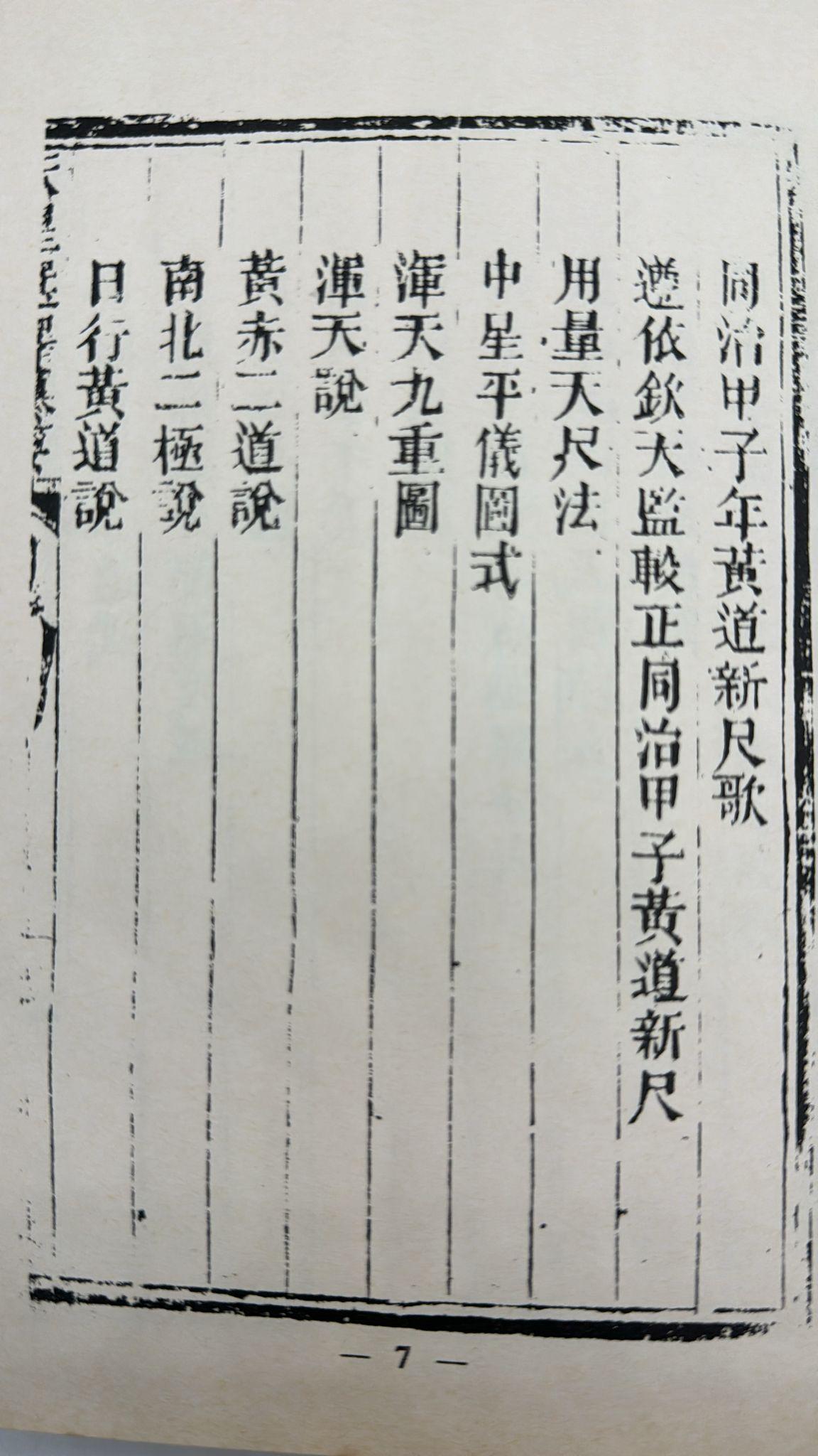 天星選擇纂要