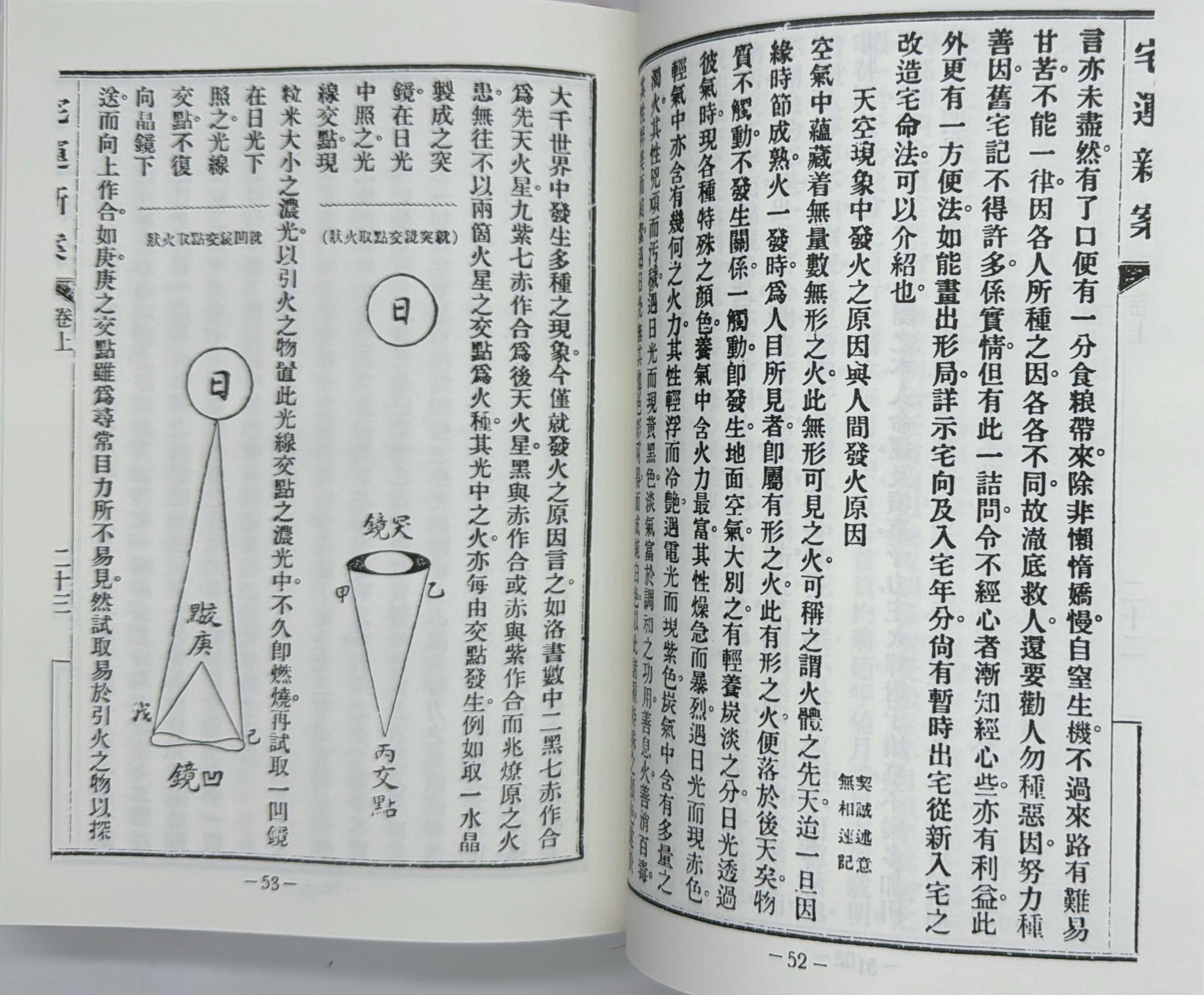 宅運新案〈沈氏玄空陽宅斷驗實例〉第一集