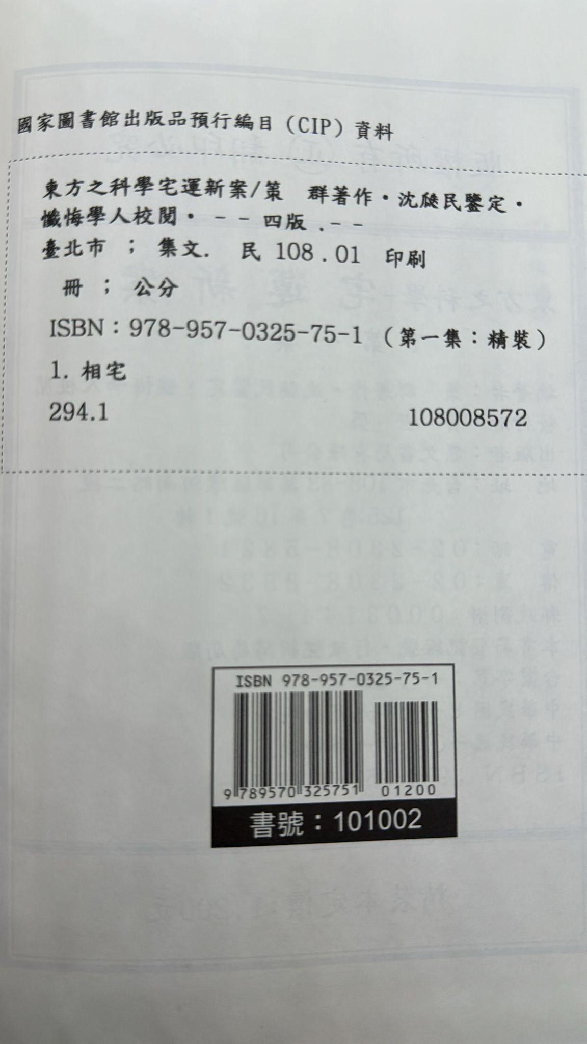 宅運新案〈沈氏玄空陽宅斷驗實例〉第一集
